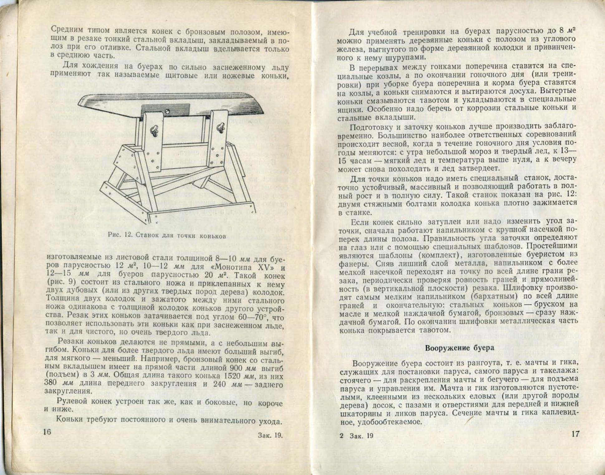 Буерные гонки — страница 10