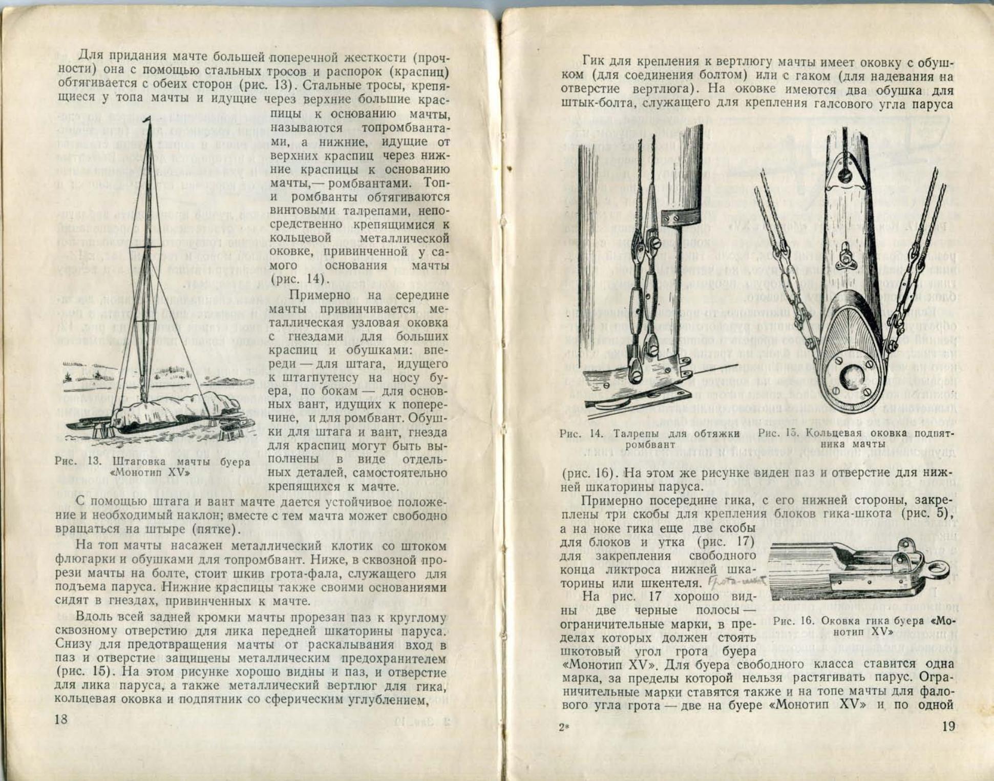 Буерные гонки — страница 11