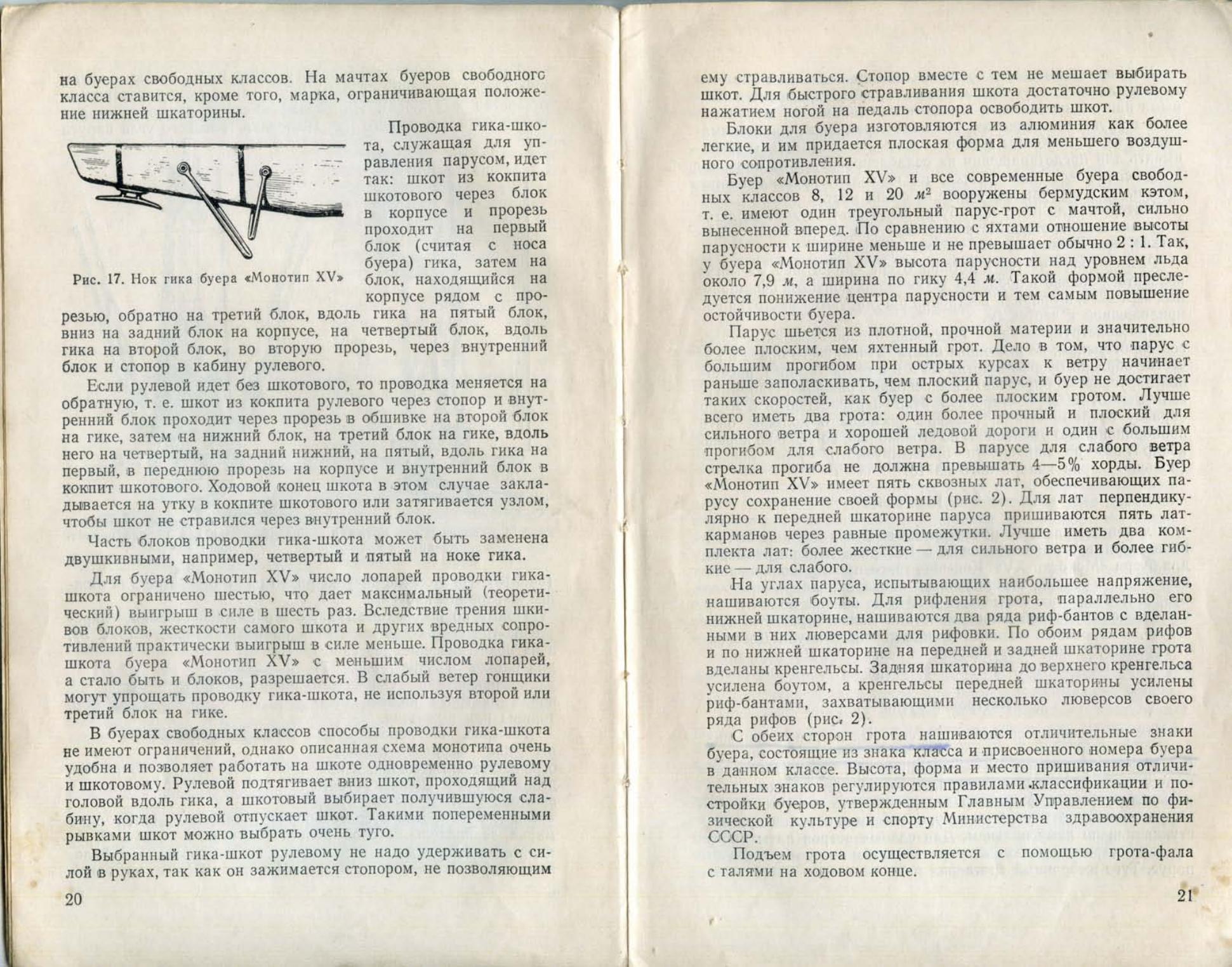 Буерные гонки — страница 12