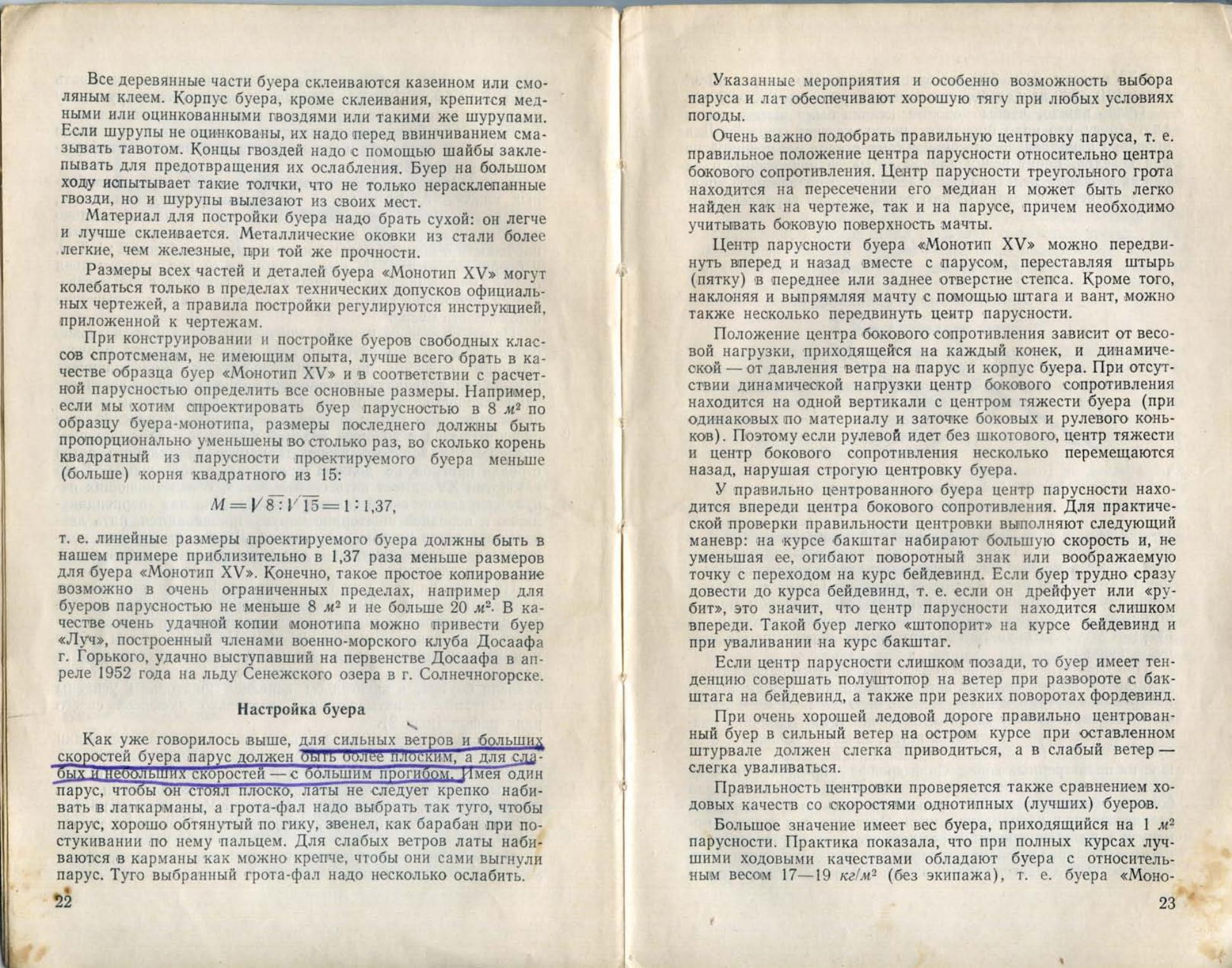 Буерные гонки — страница 13