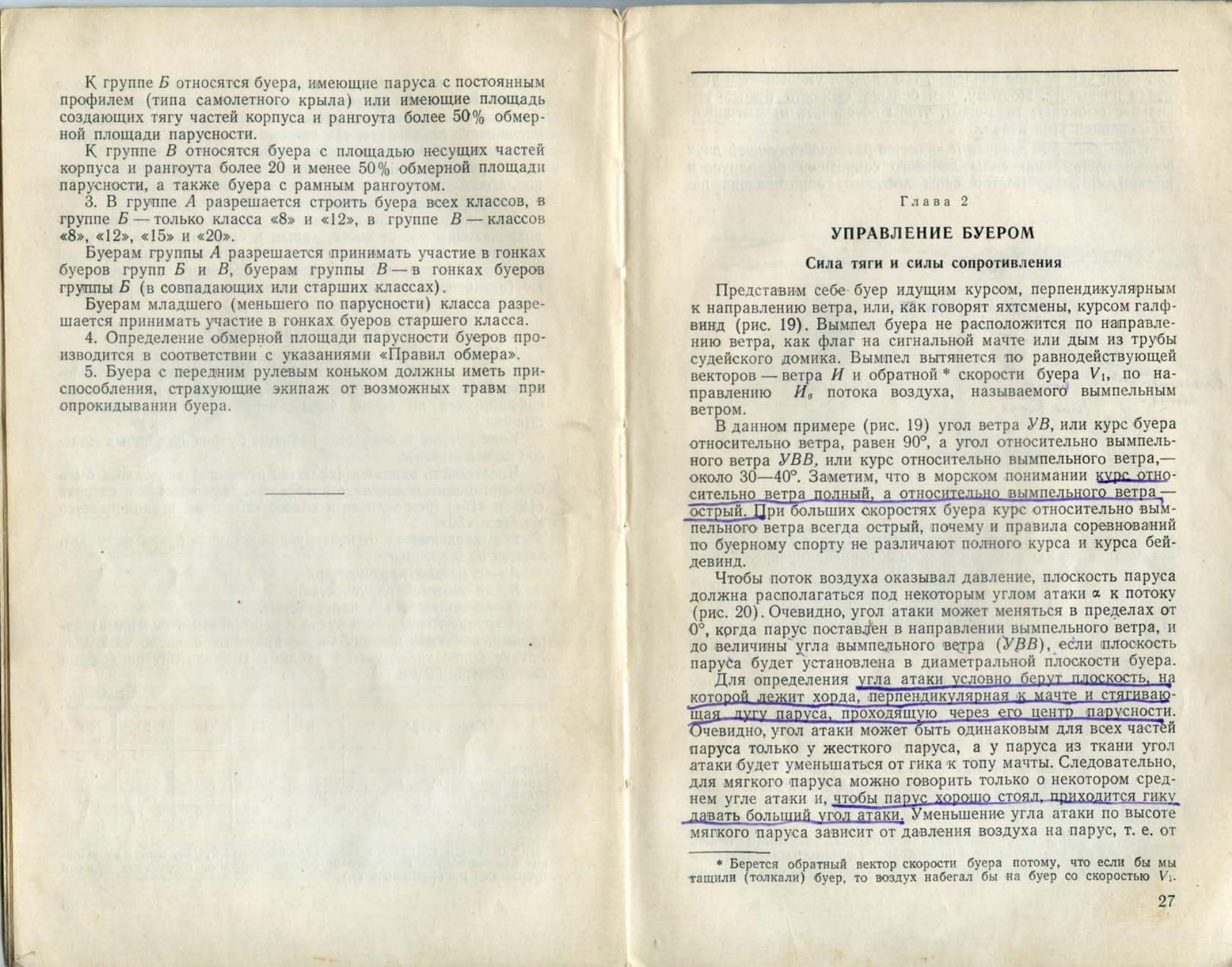 Буерные гонки — страница 15