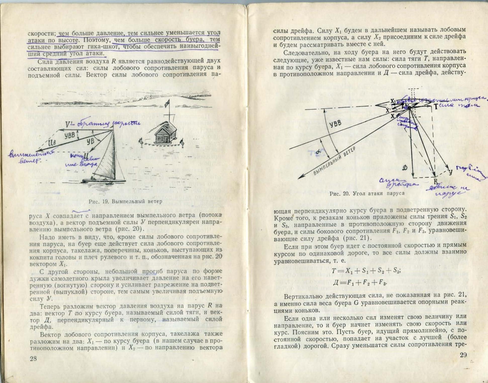 Буерные гонки — страница 16