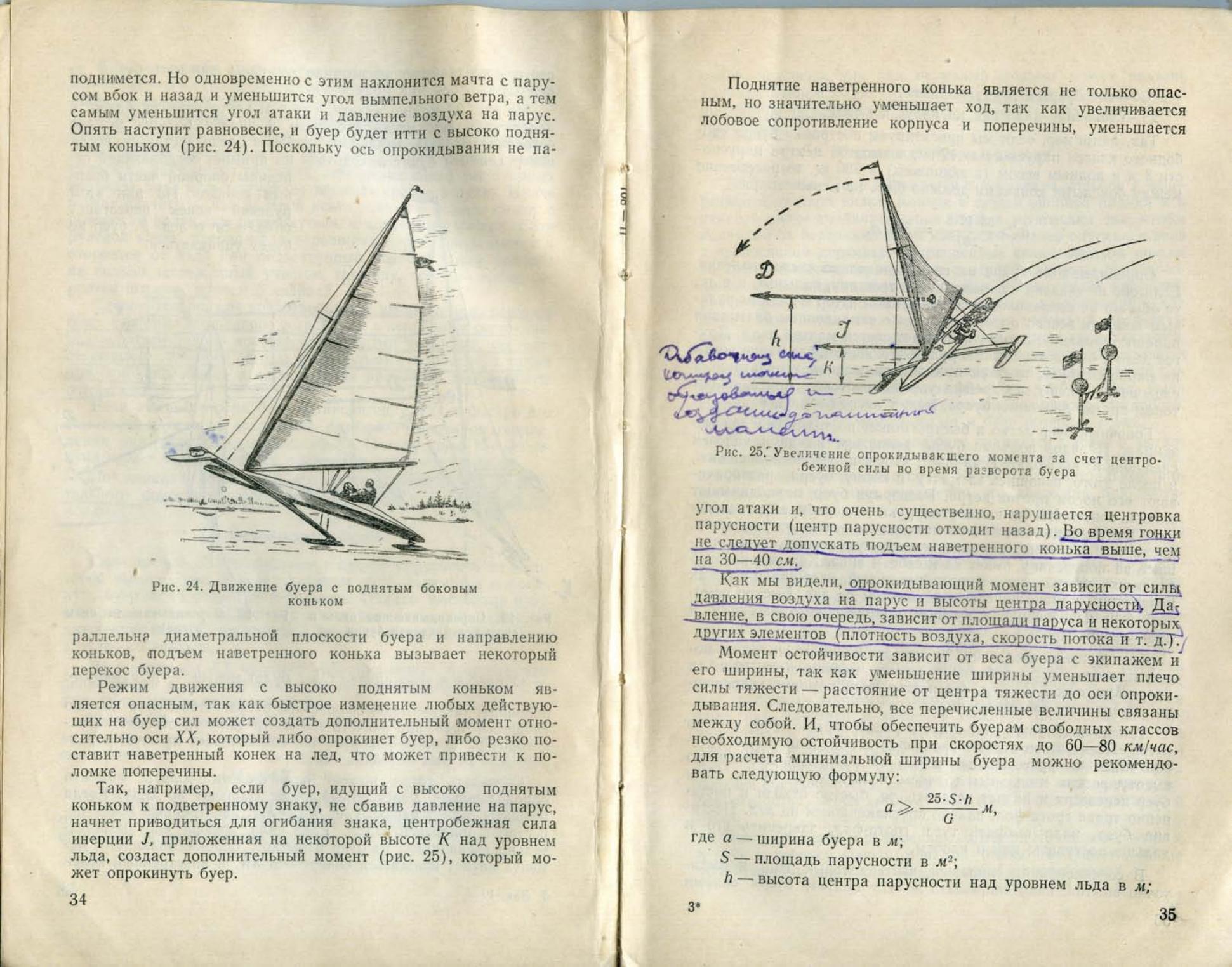 Буерные гонки — страница 19