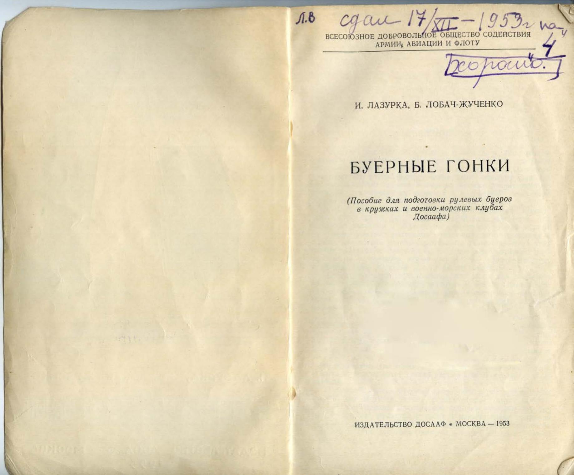 Буерные гонки — страница 2