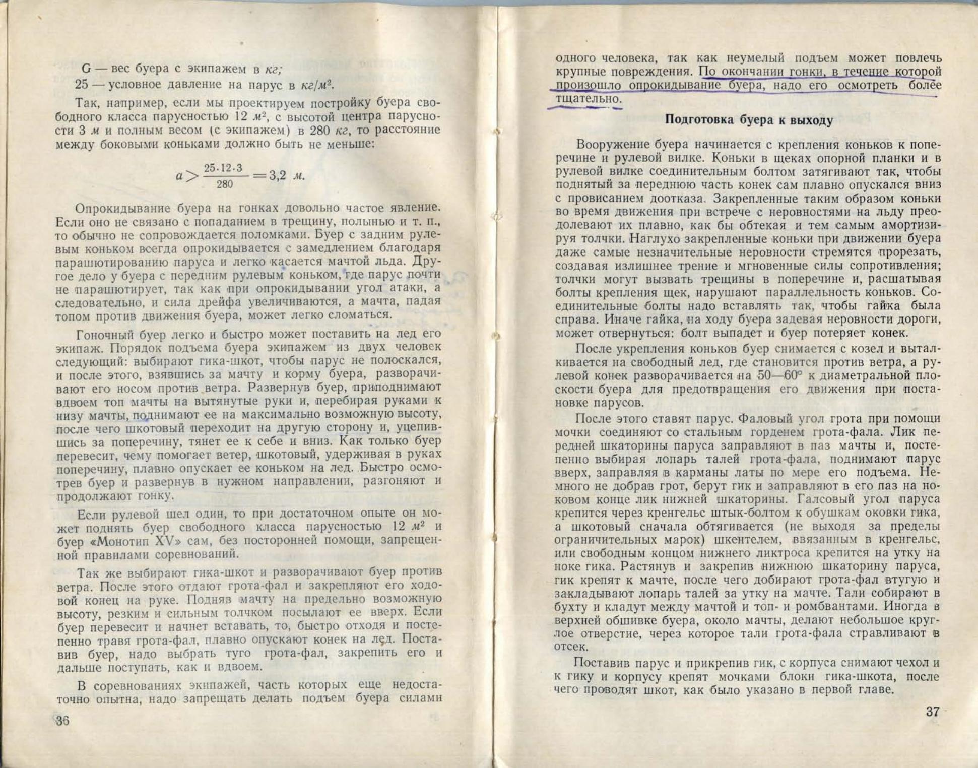 Буерные гонки — страница 20