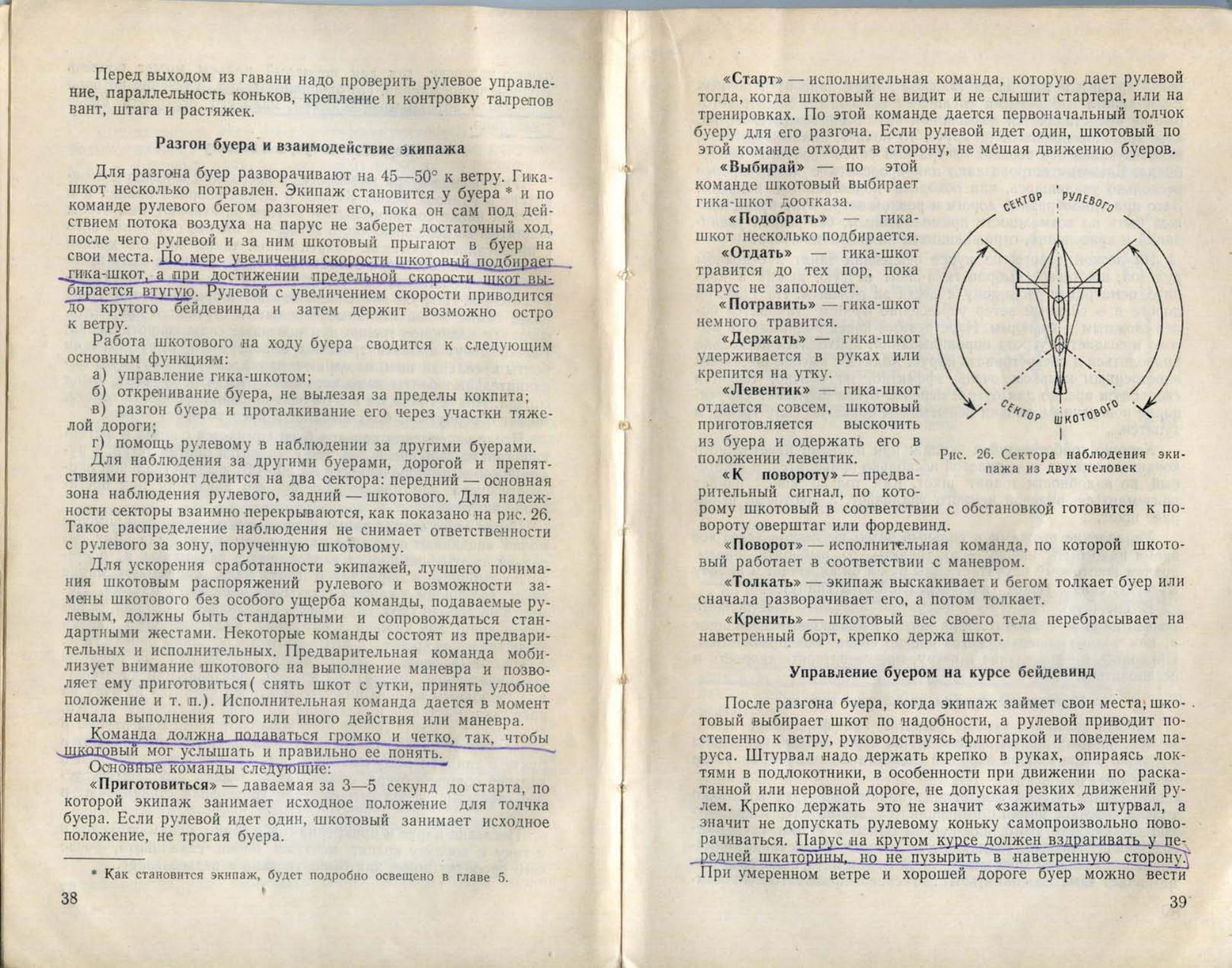 Буерные гонки — страница 21