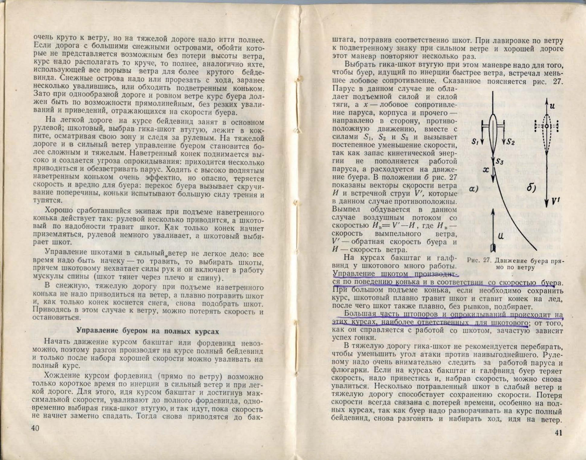 Буерные гонки — страница 22