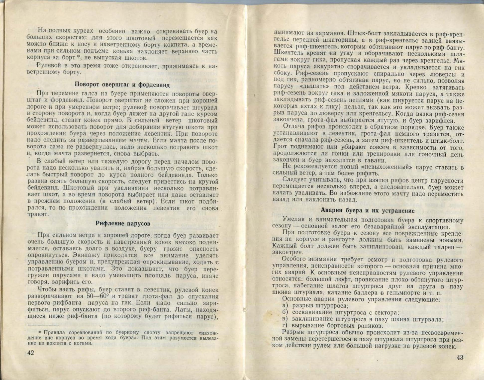 Буерные гонки — страница 23