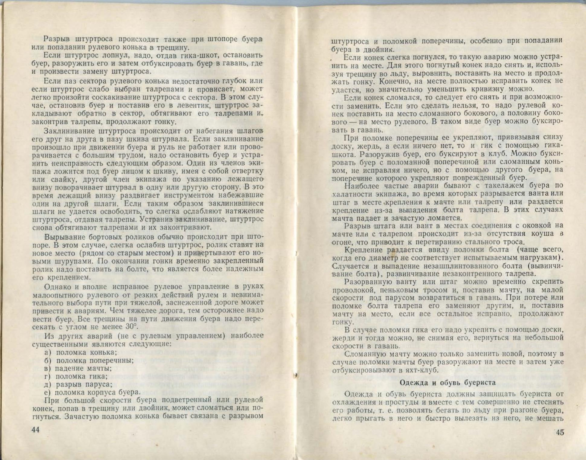 Буерные гонки — страница 24