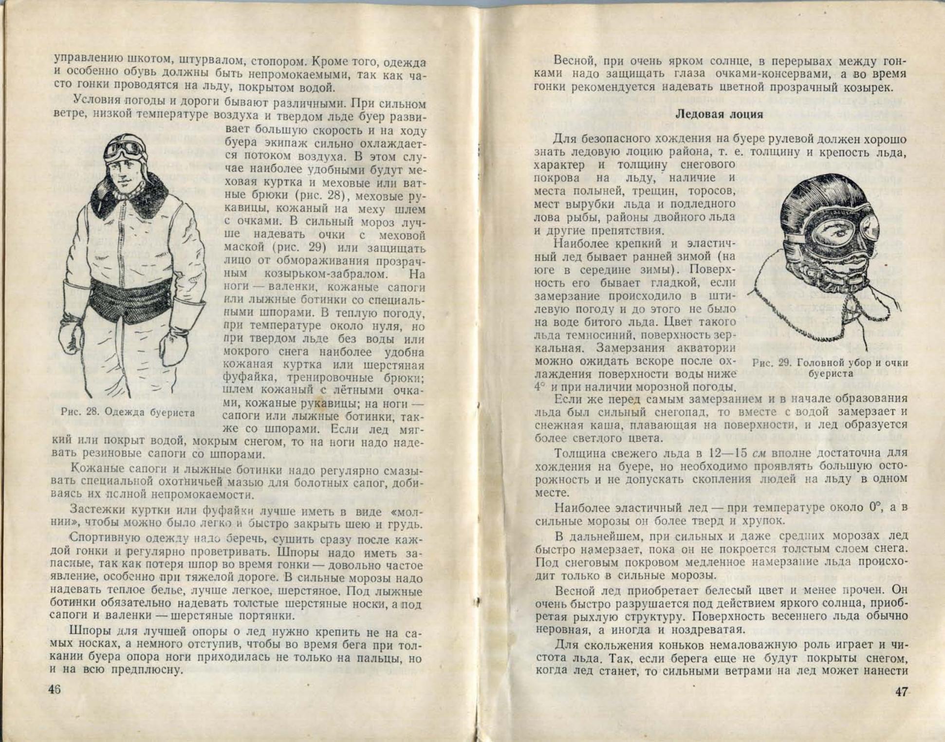 Буерные гонки — страница 25