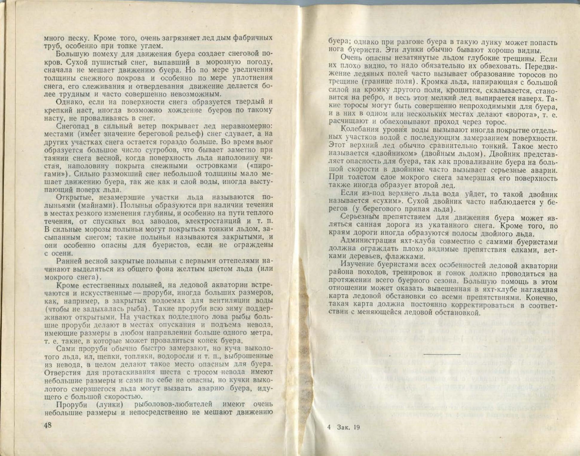 Буерные гонки — страница 26