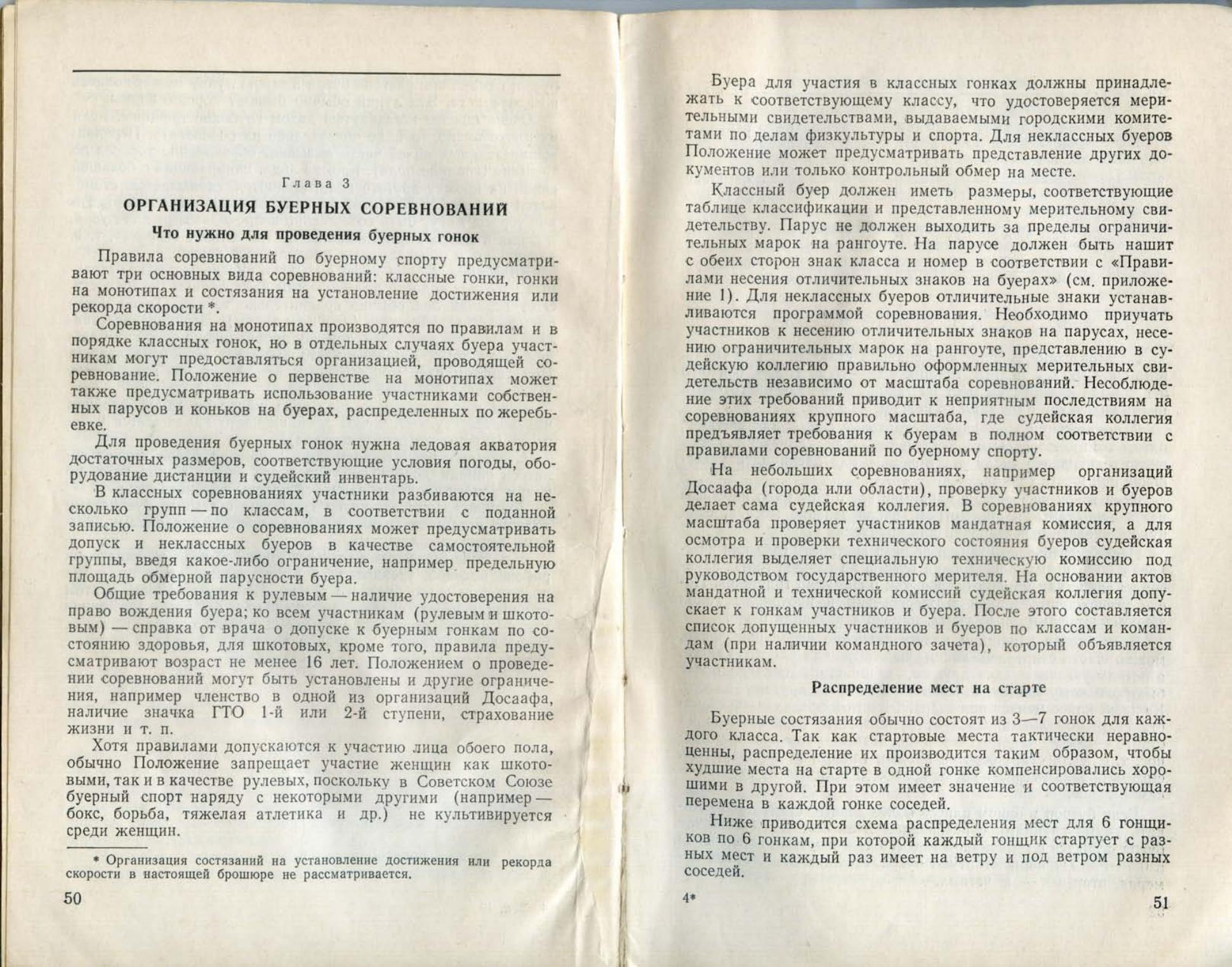 Буерные гонки — страница 27