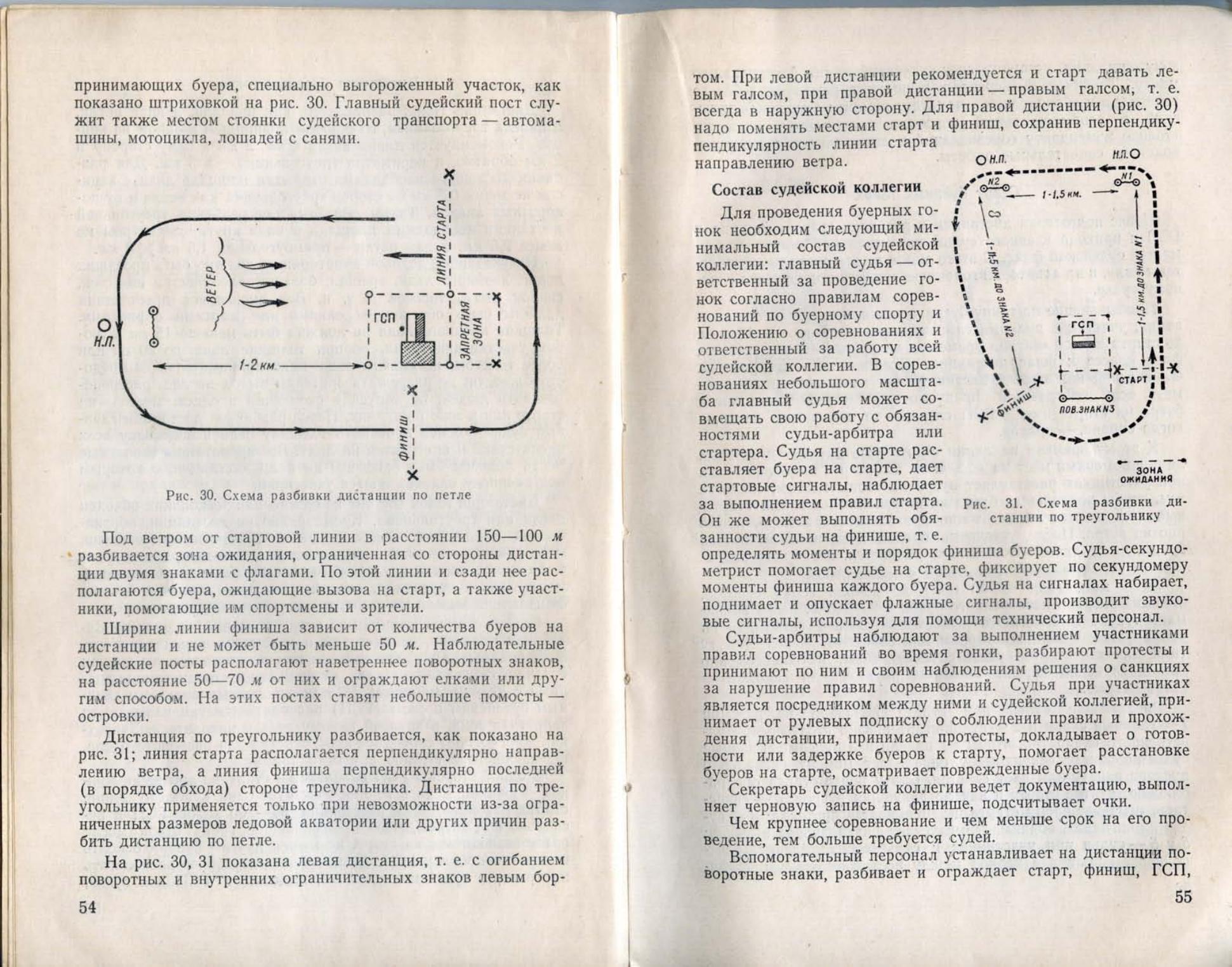 Буерные гонки — страница 29