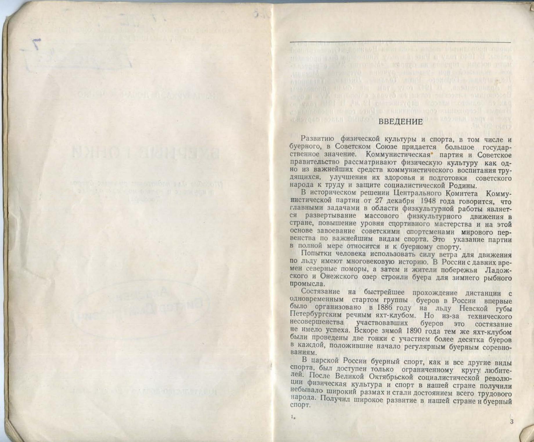 Буерные гонки — страница 3