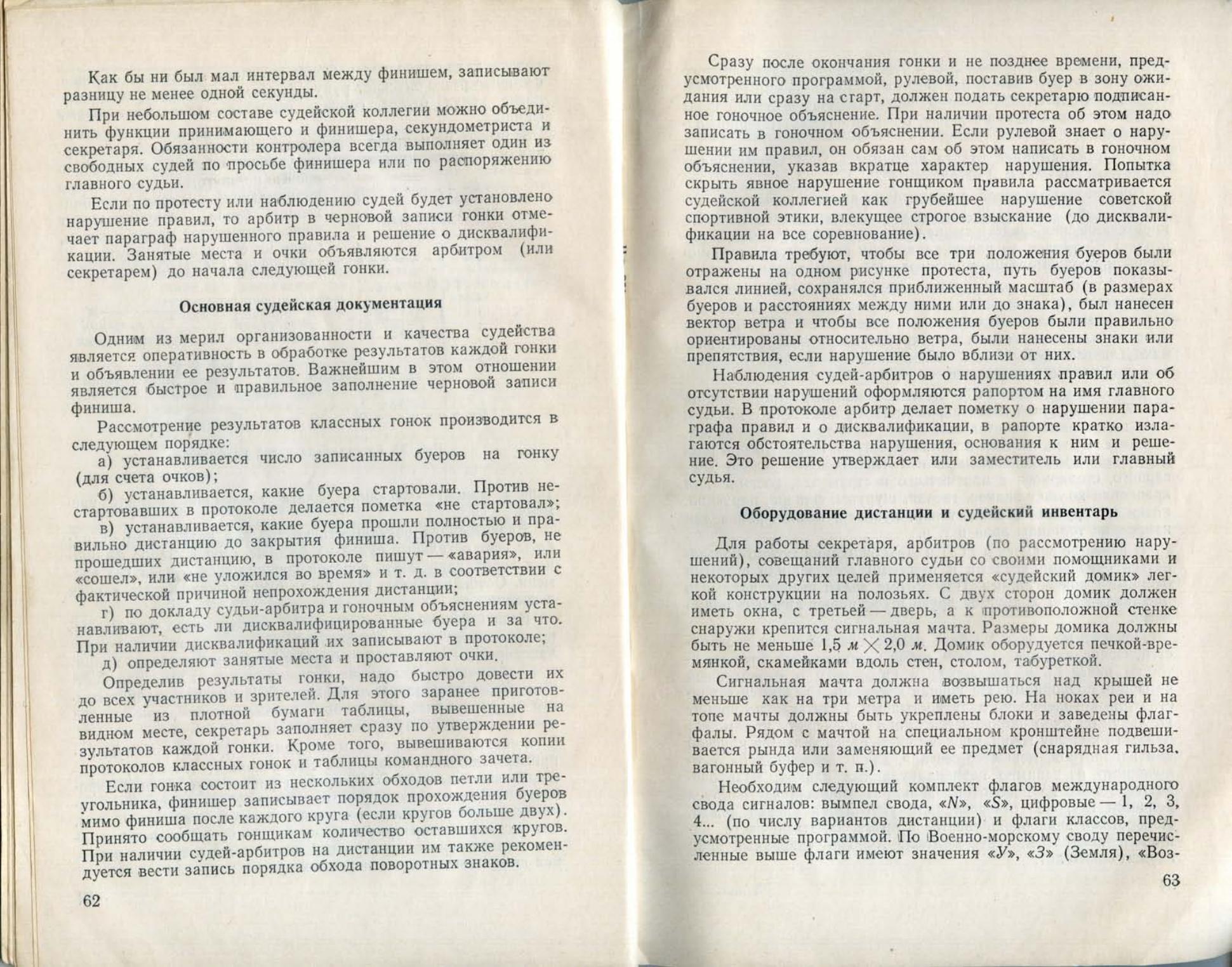 Буерные гонки — страница 33