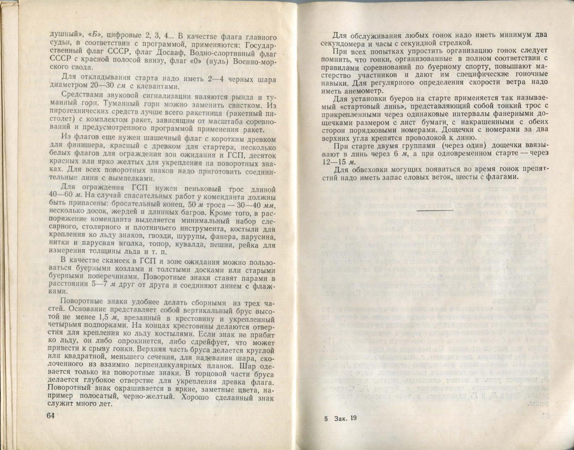 Буерные гонки — страница 34