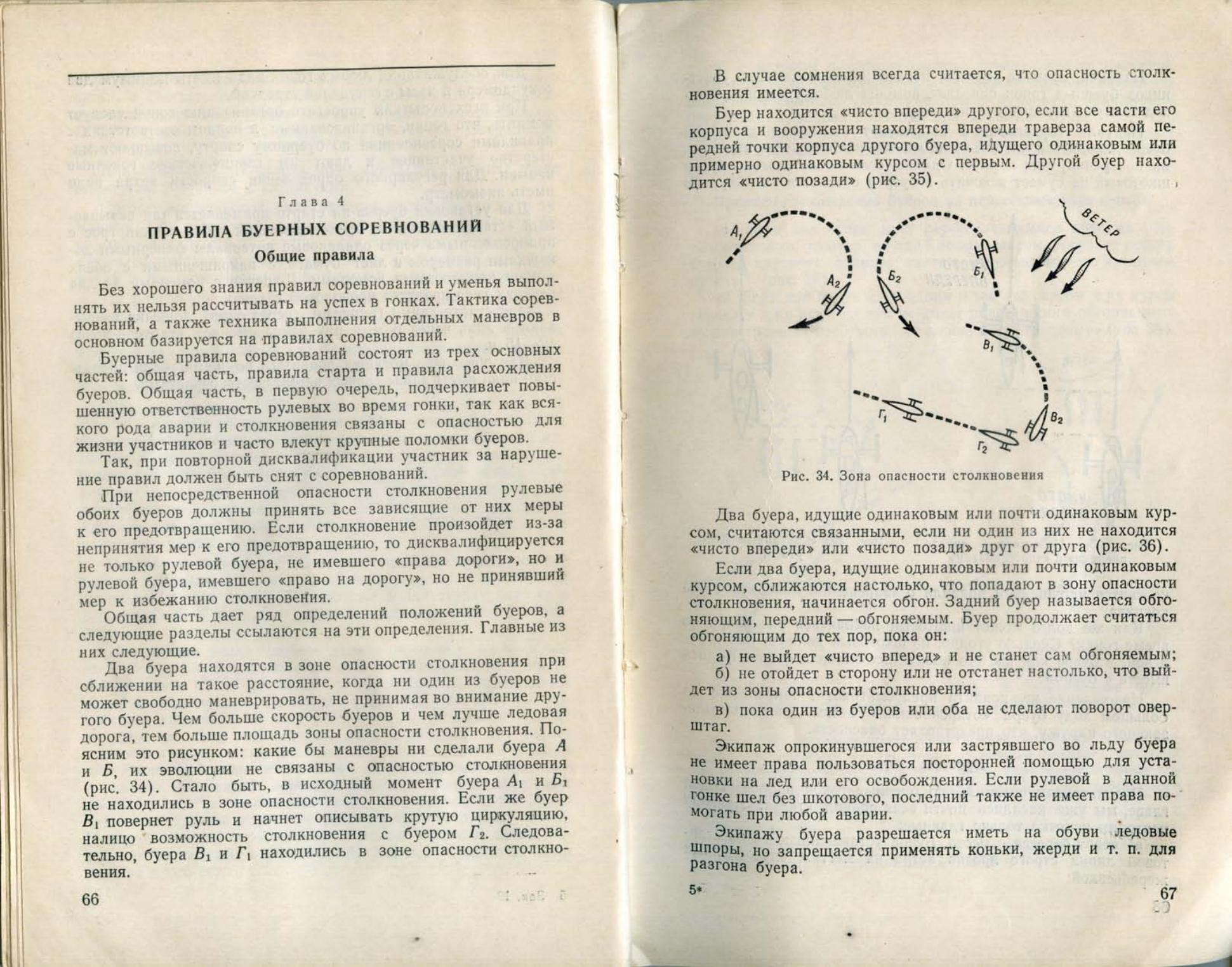 Буерные гонки — страница 35