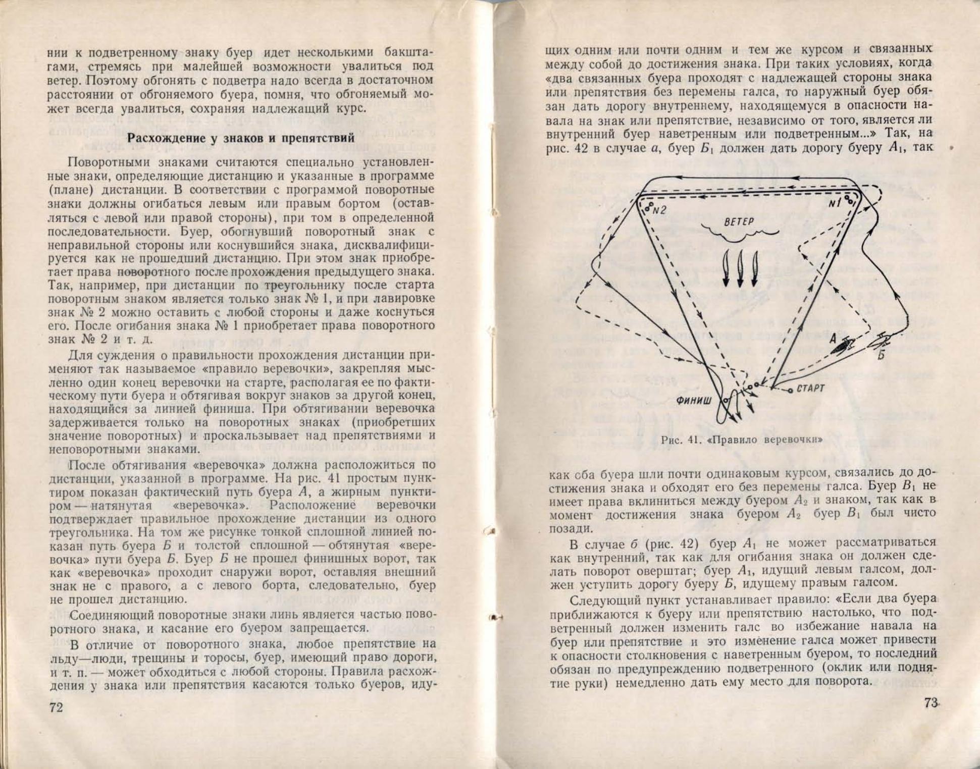 Буерные гонки — страница 38