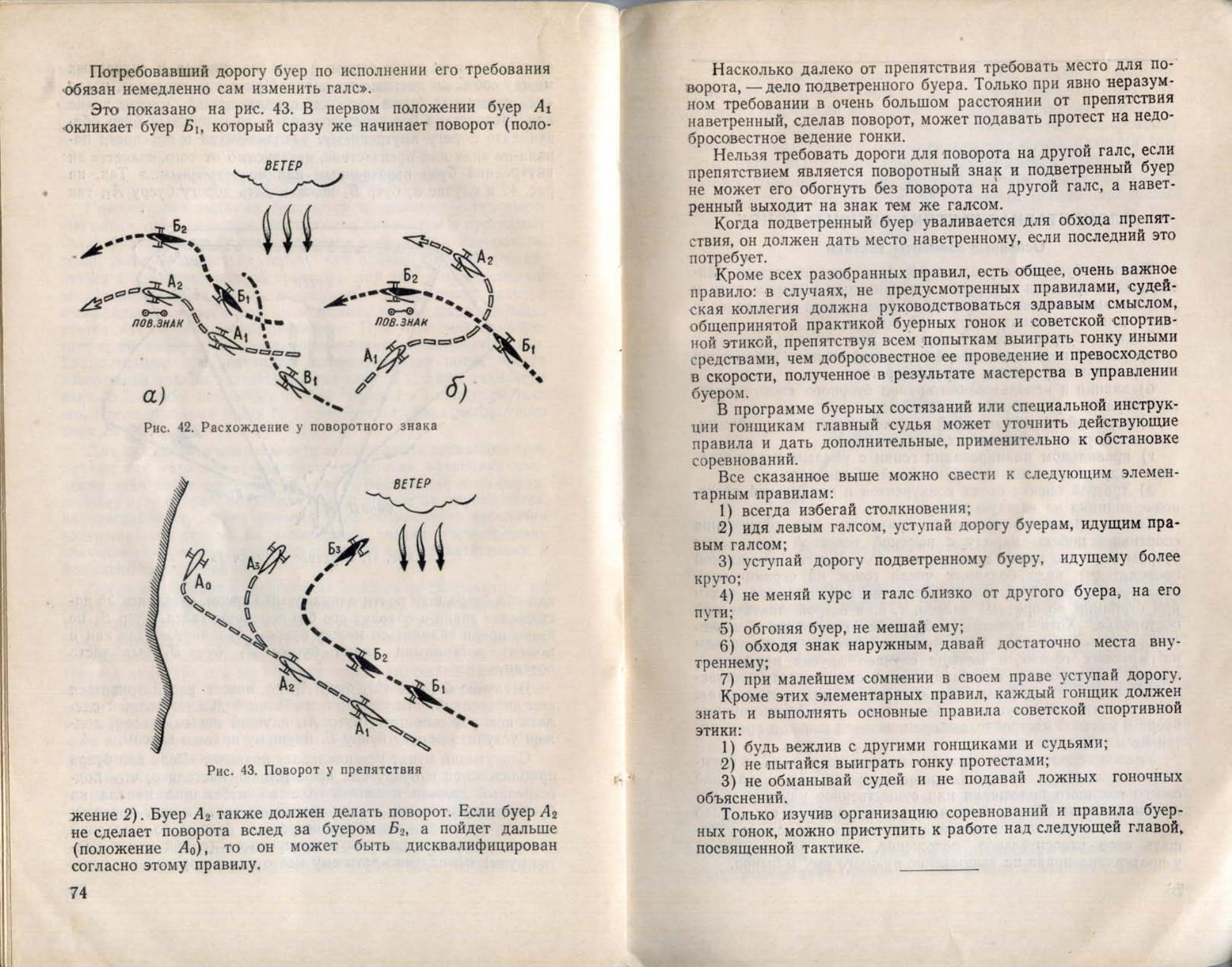 Буерные гонки — страница 39