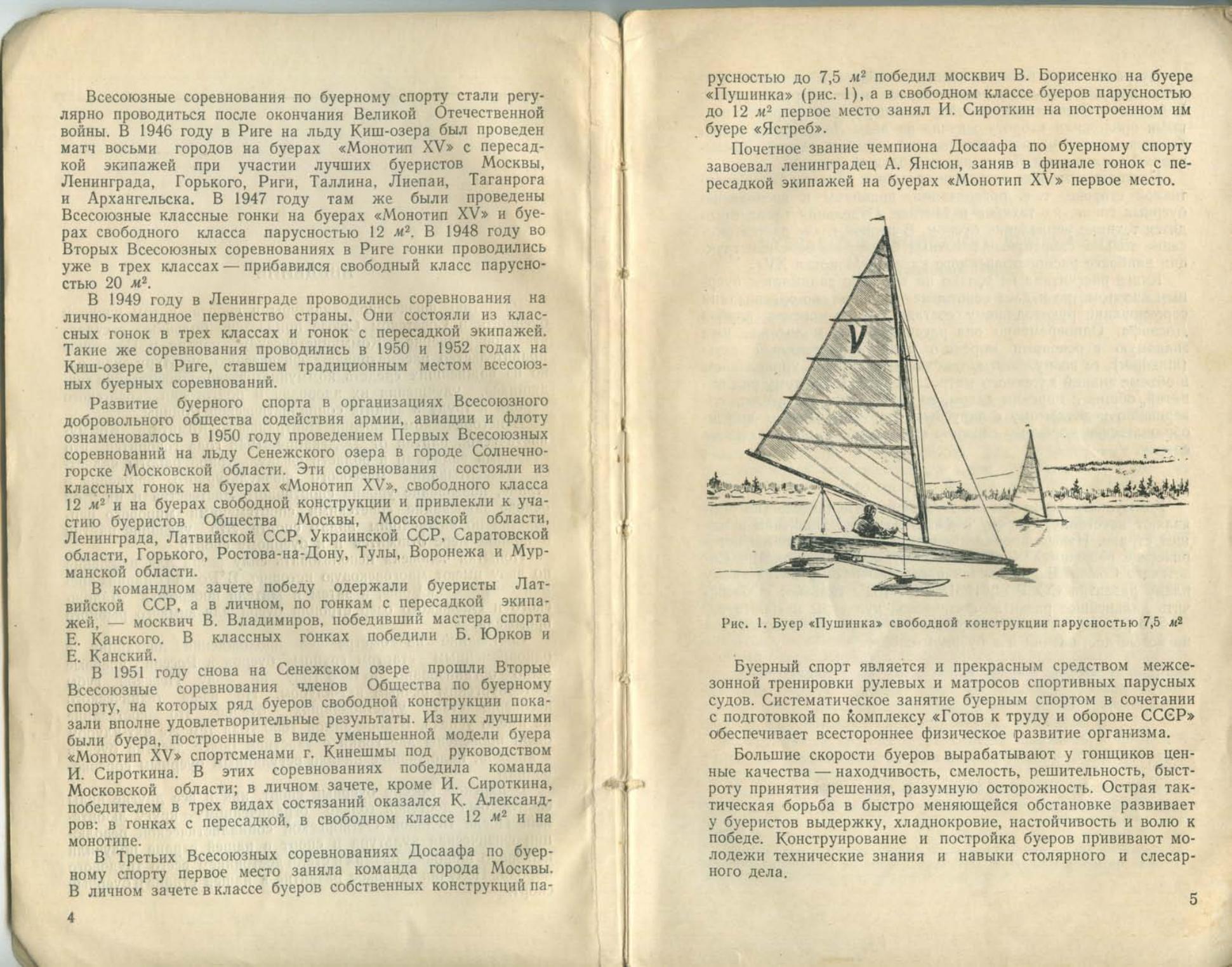 Буерные гонки — страница 4