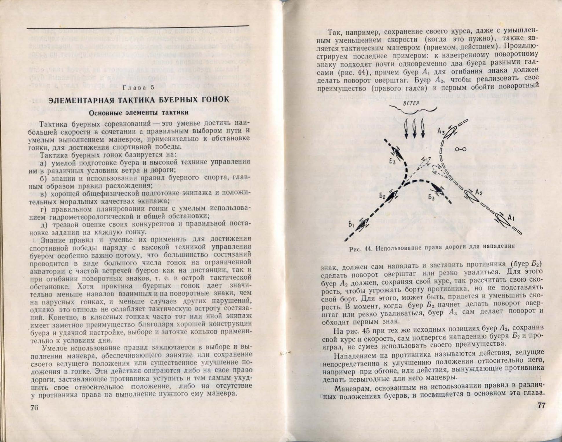 Буерные гонки — страница 40