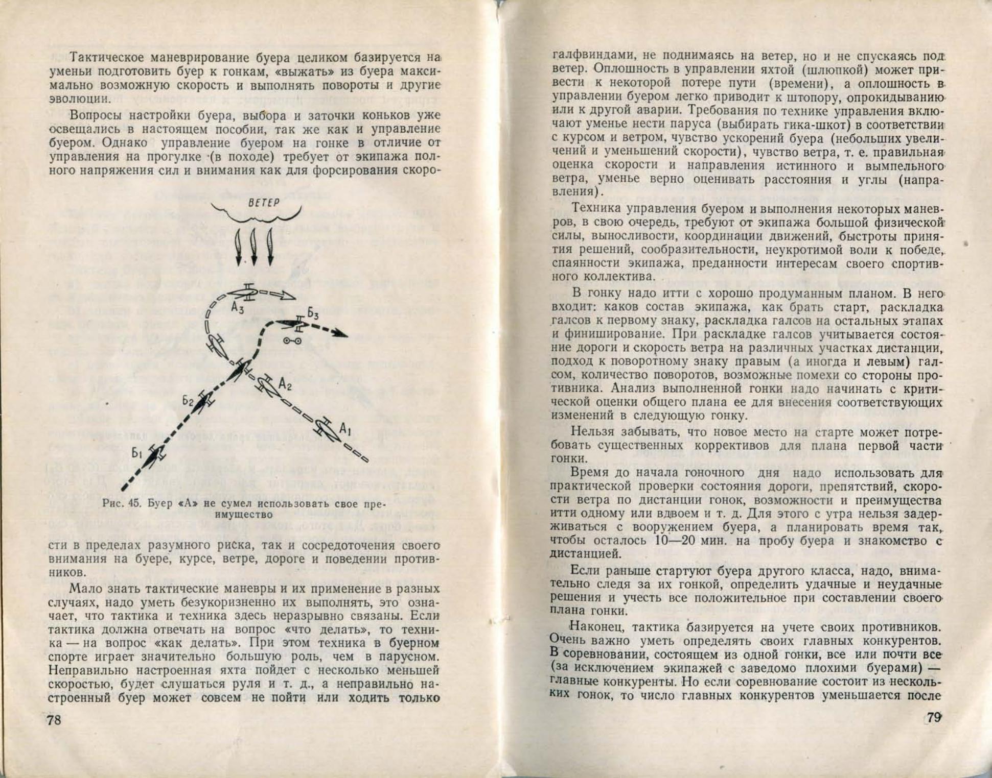 Буерные гонки — страница 41
