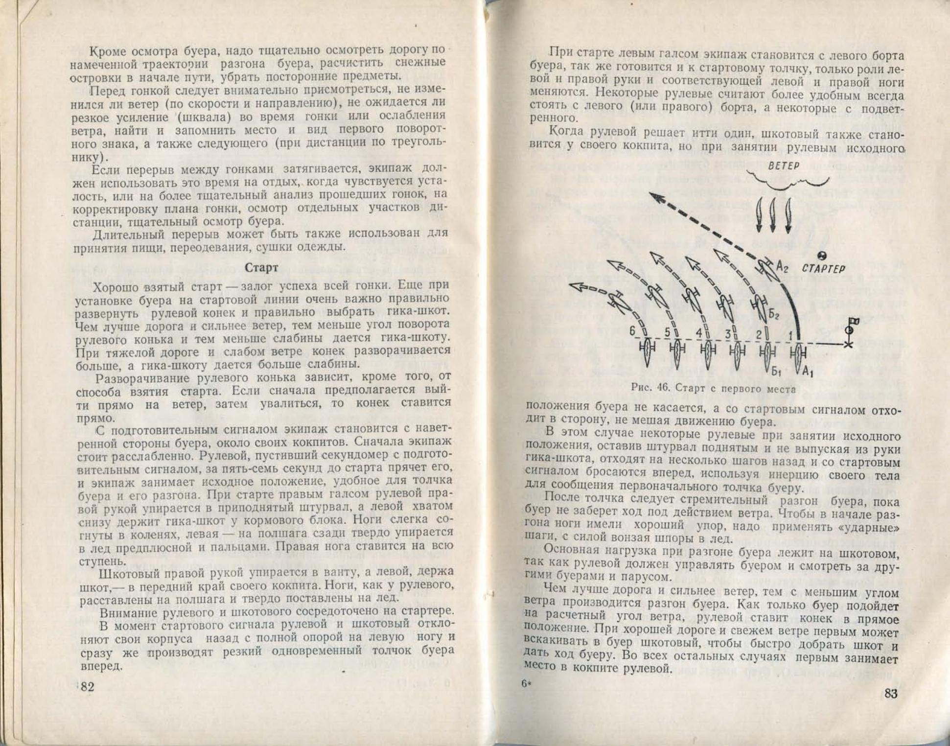 Буерные гонки — страница 43