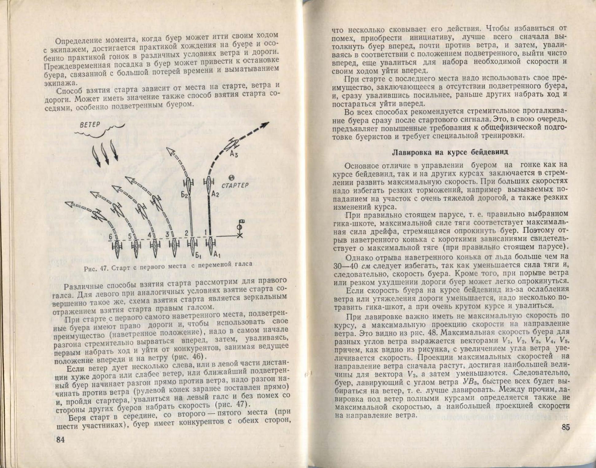 Буерные гонки — страница 44