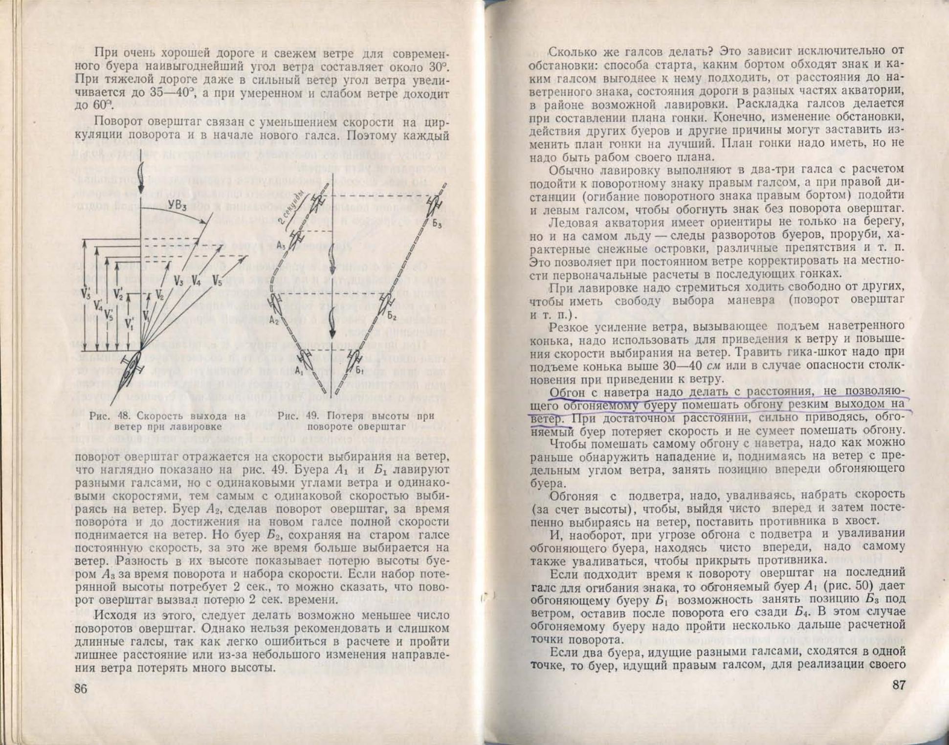 Буерные гонки — страница 45