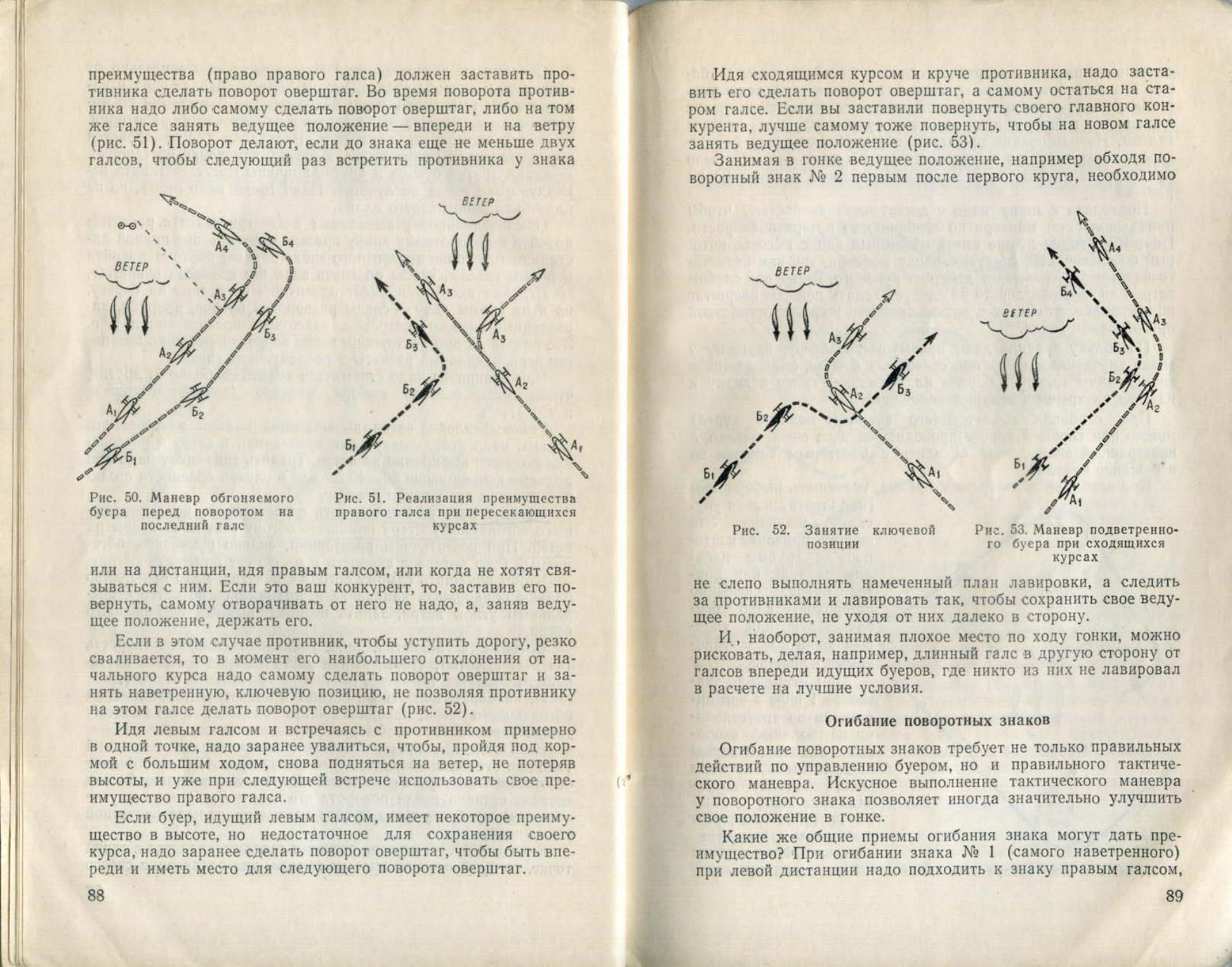 Буерные гонки — страница 46