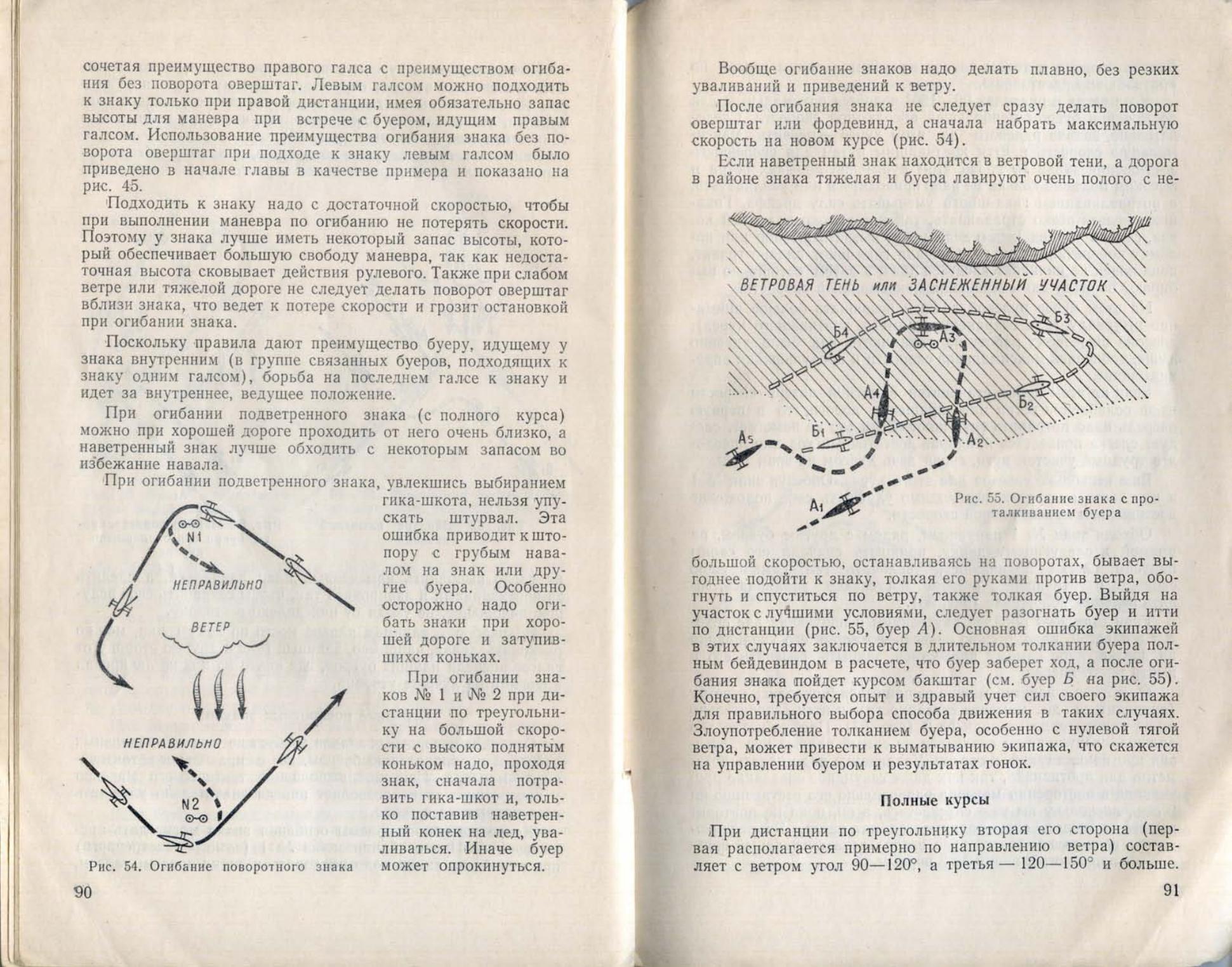 Буерные гонки — страница 47