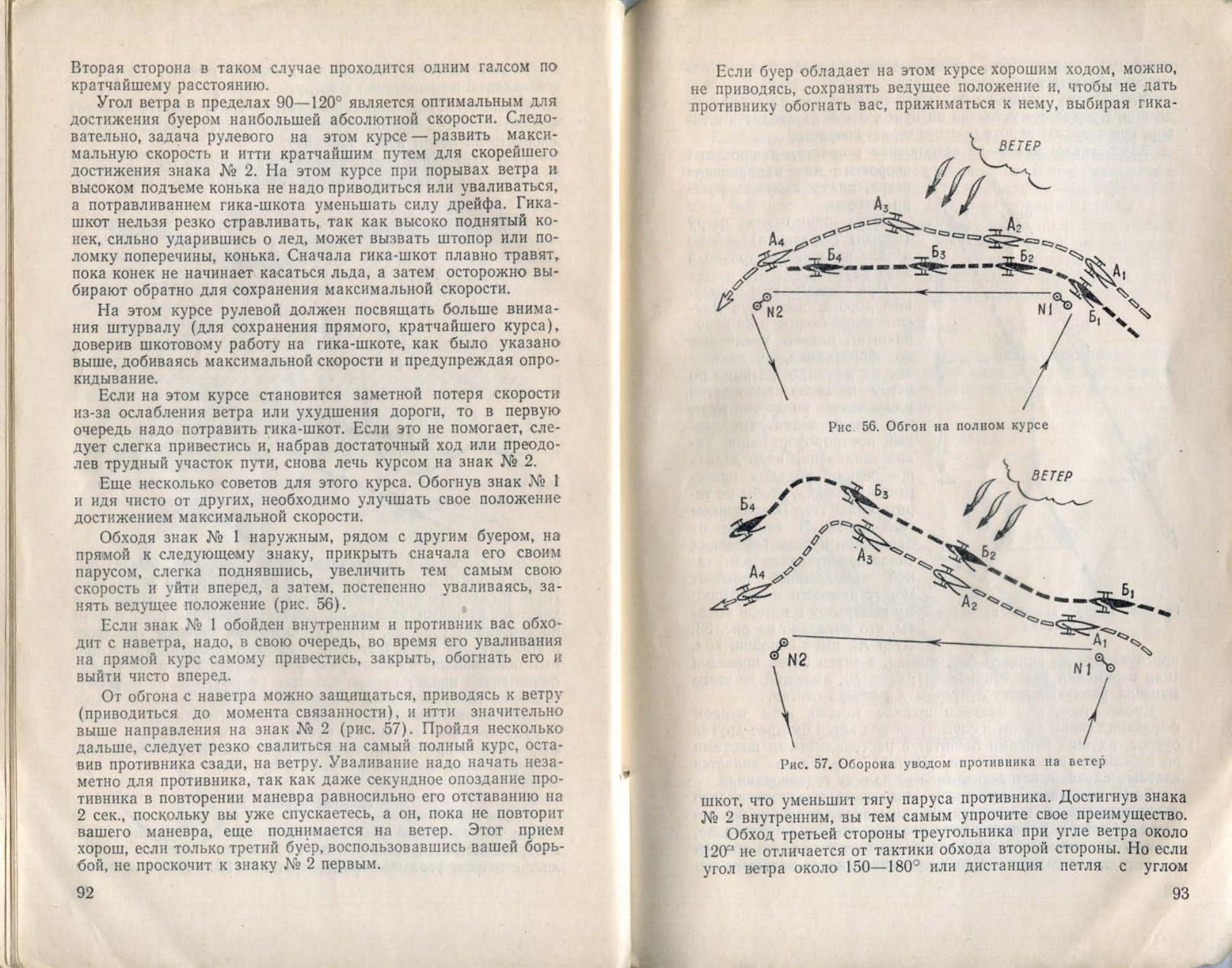 Буерные гонки — страница 48