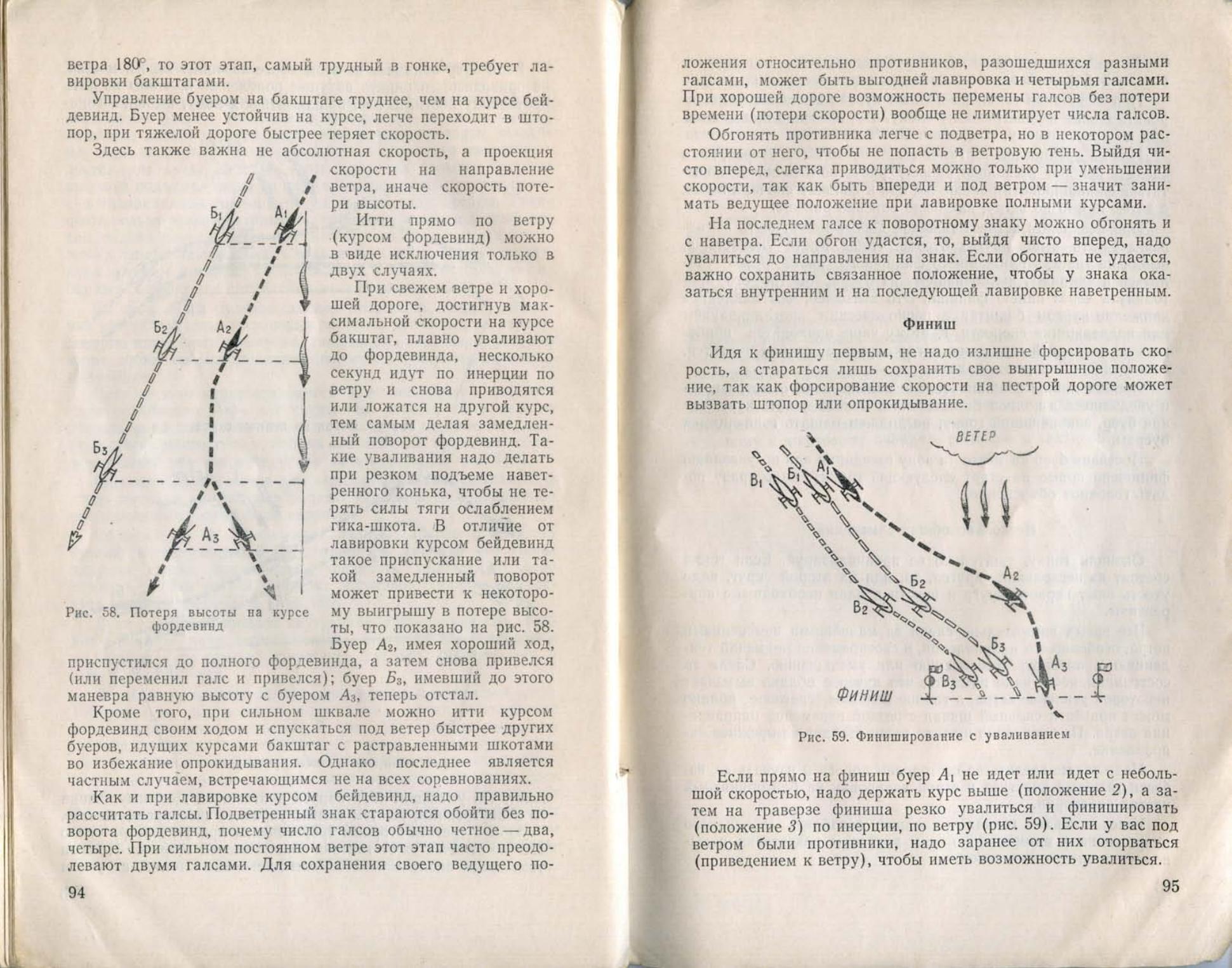 Буерные гонки — страница 49