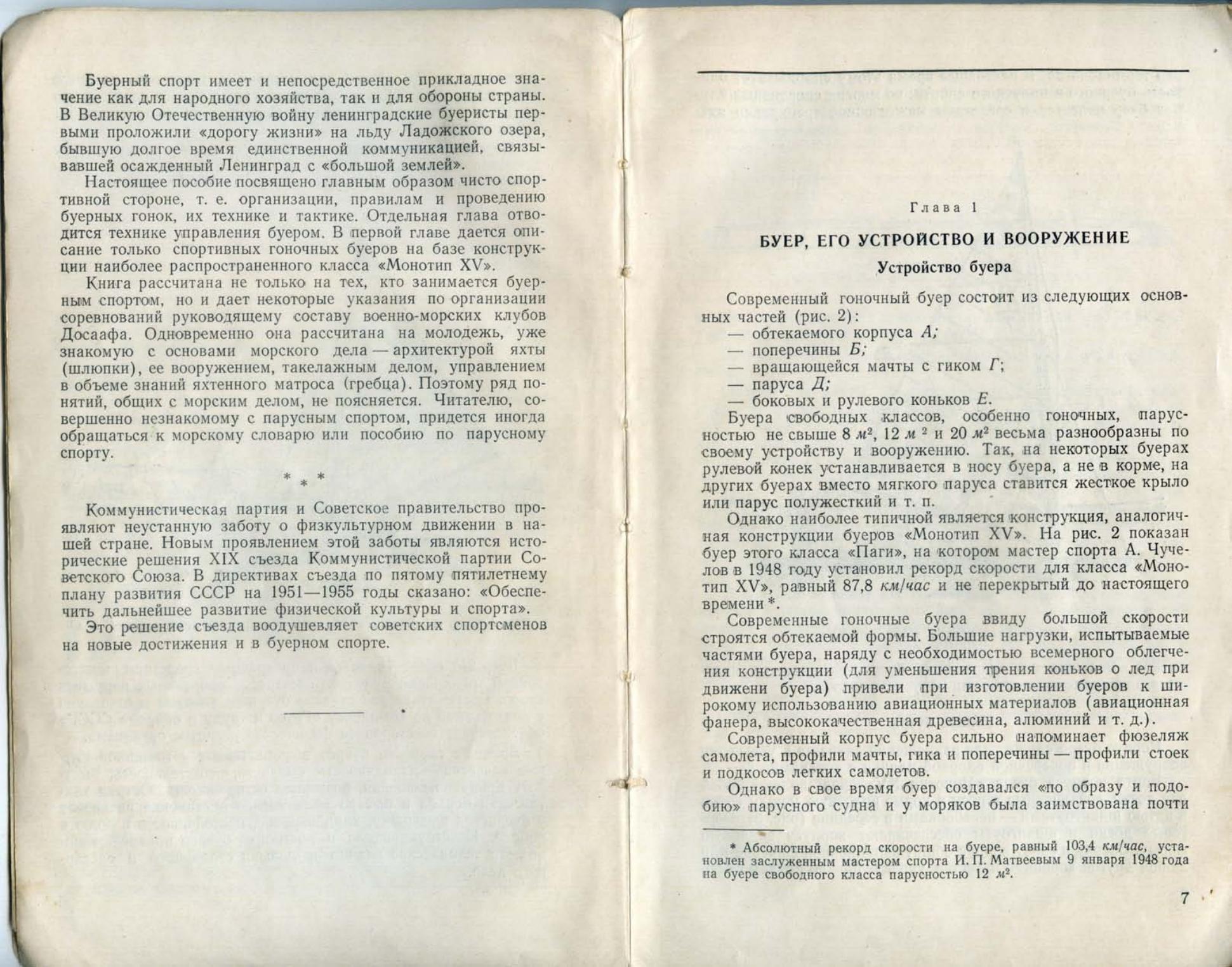 Буерные гонки — страница 5