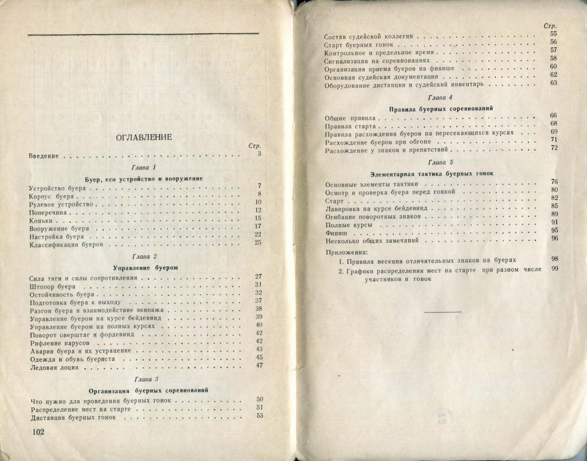 Буерные гонки — страница 53