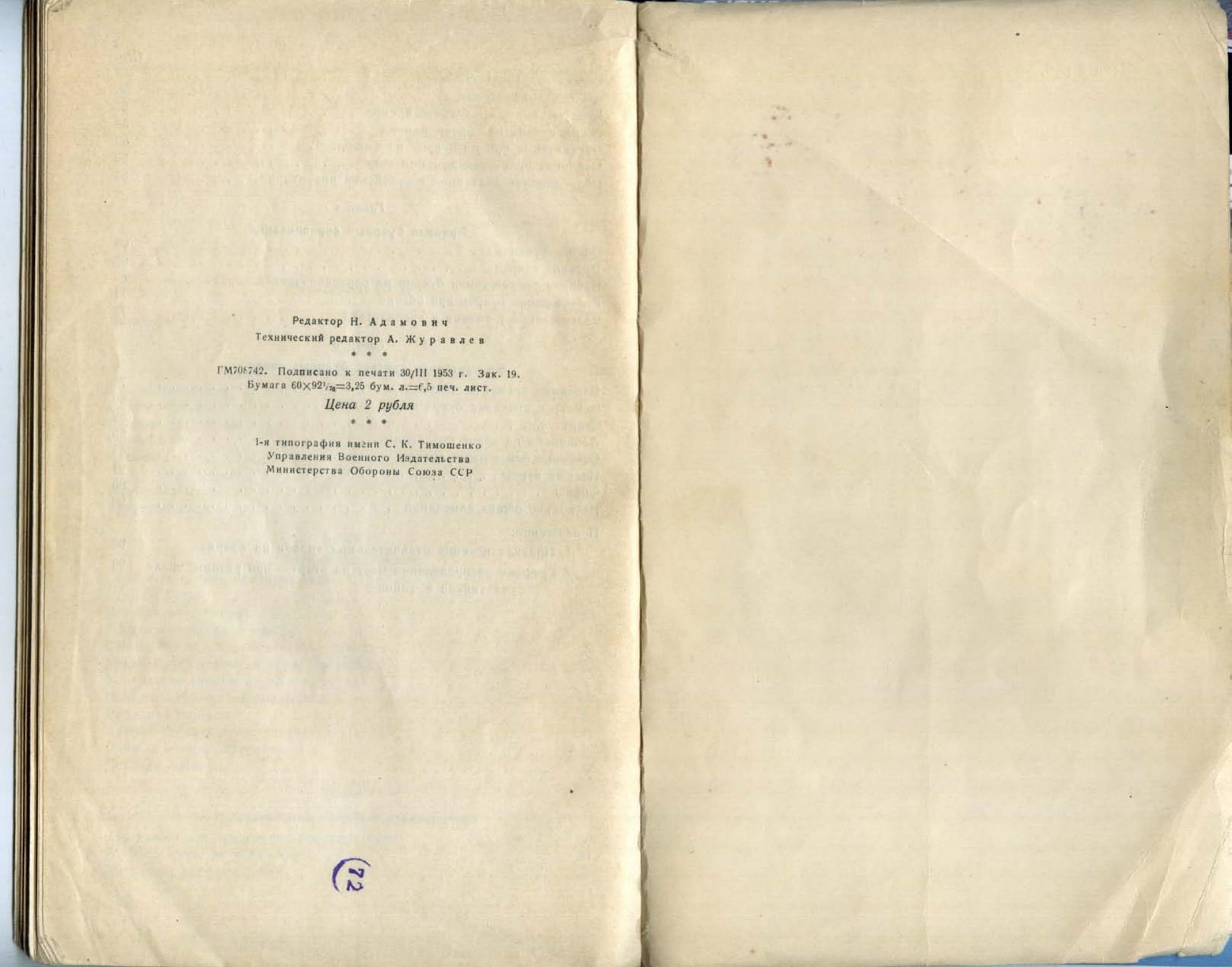 Буерные гонки — страница 54