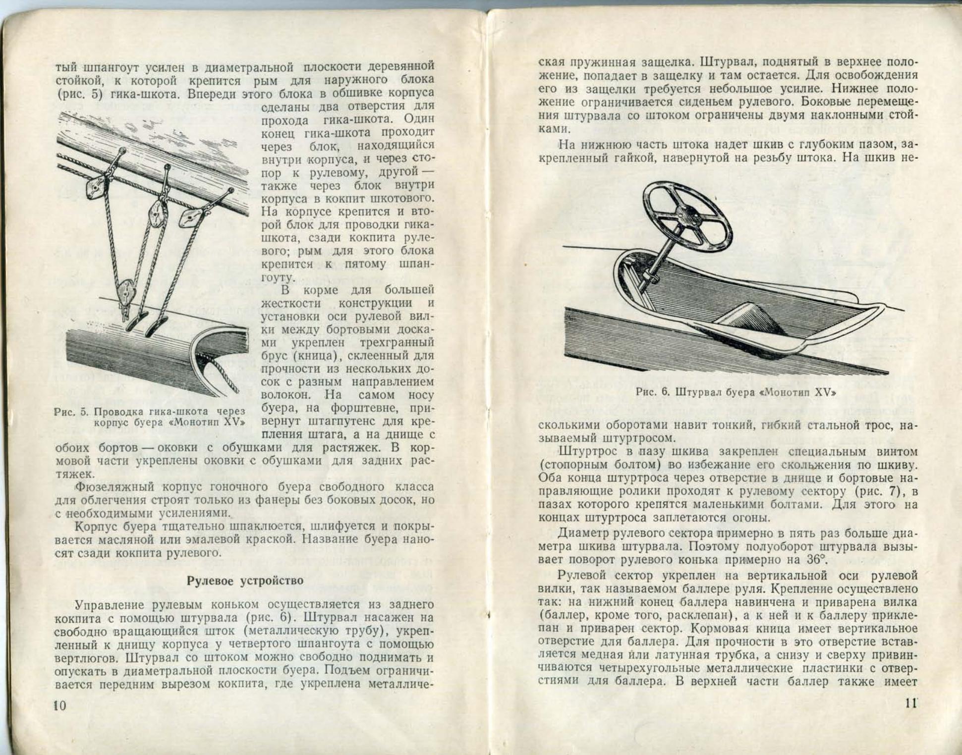 Буерные гонки — страница 7