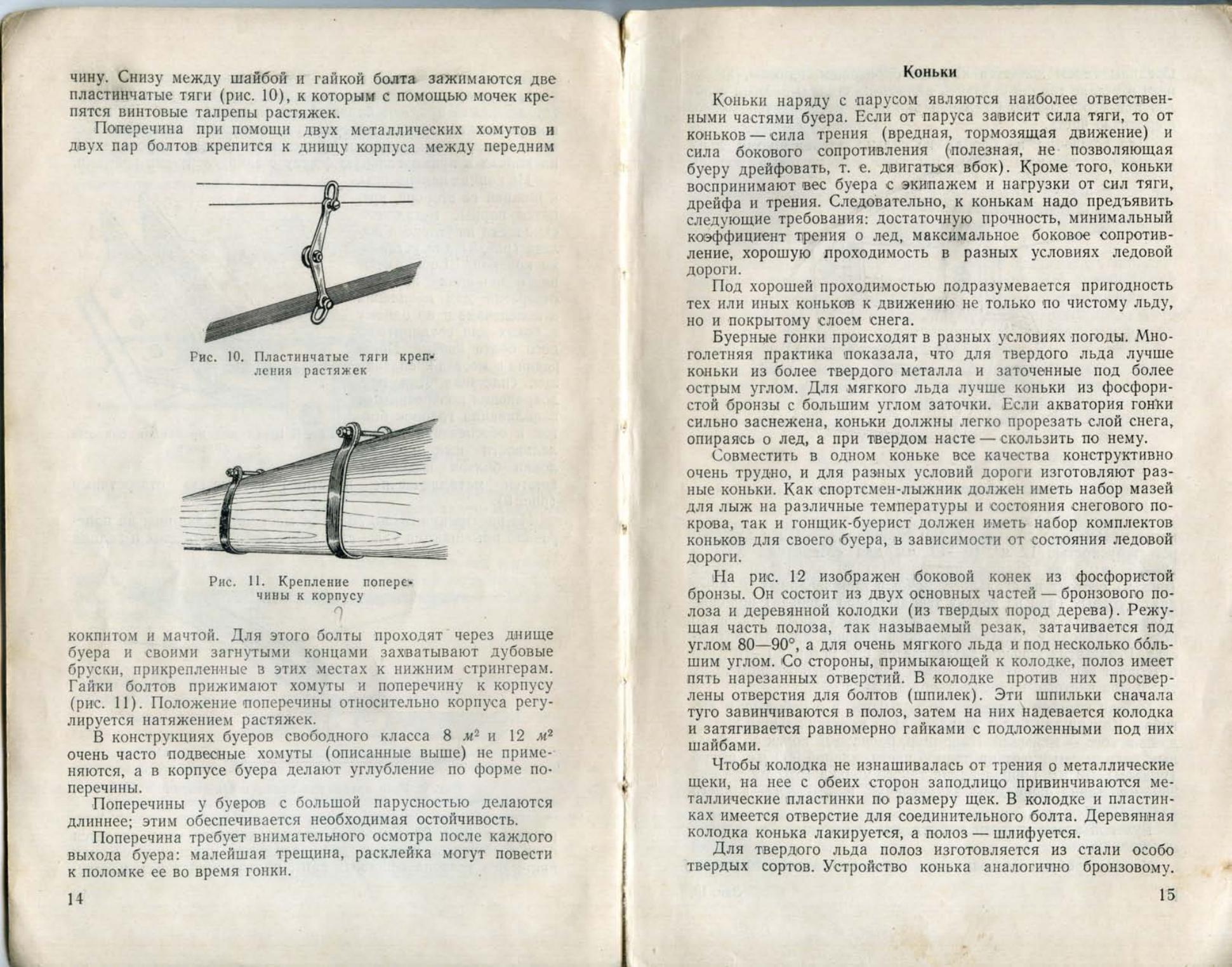 Буерные гонки — страница 9