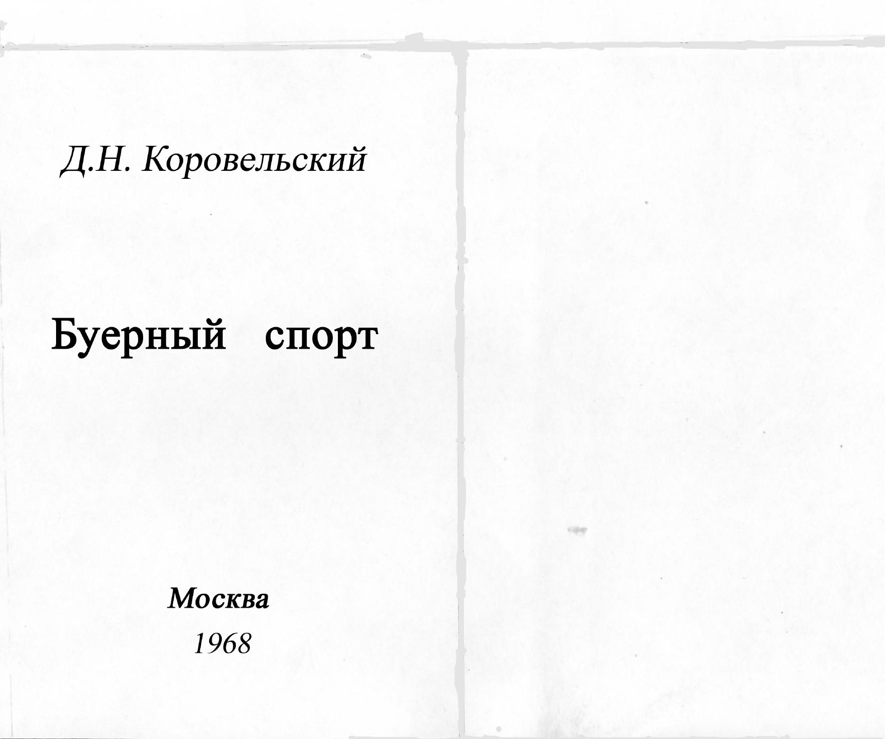 Буерный спорт — страница 1