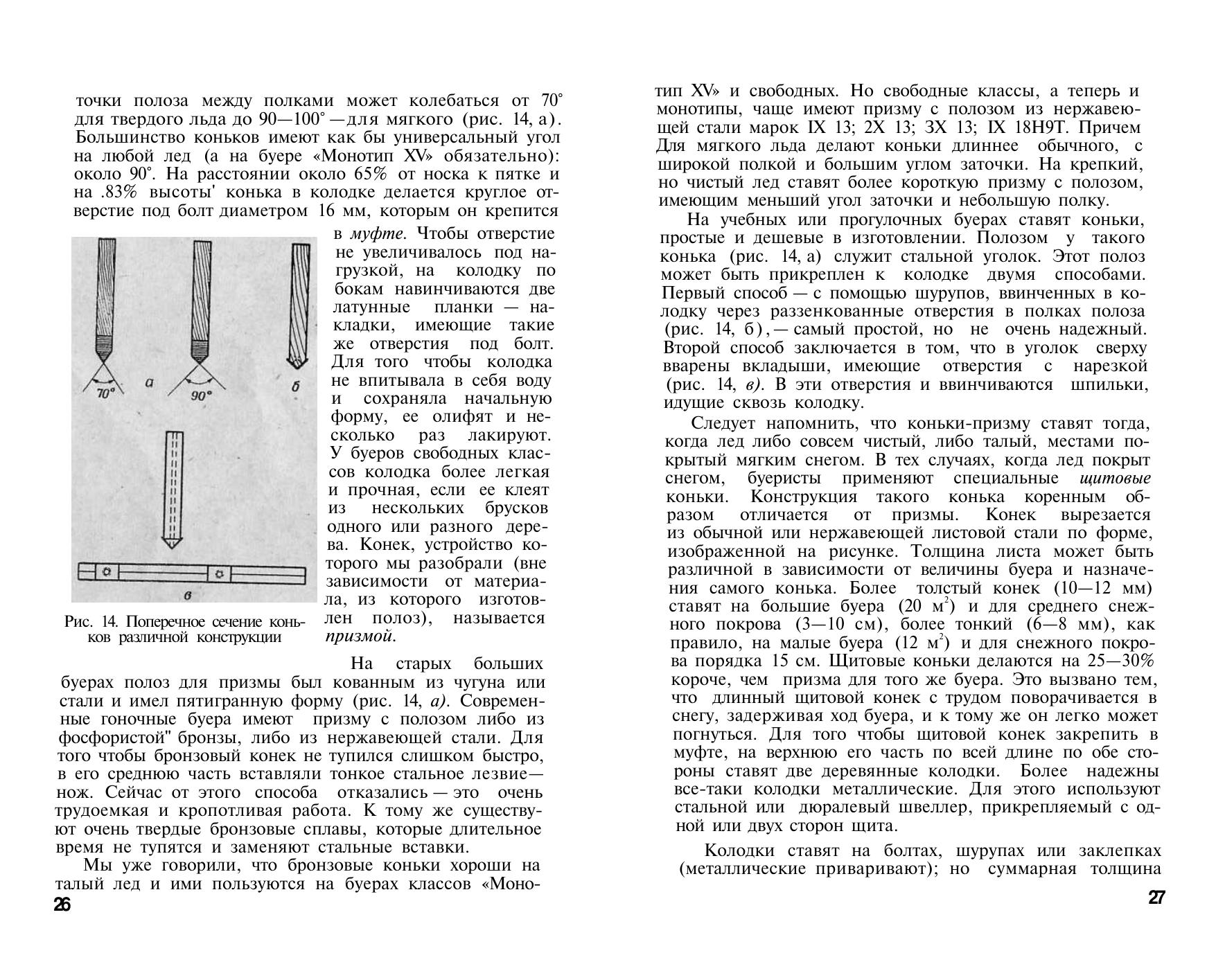 Буерный спорт — страница 14