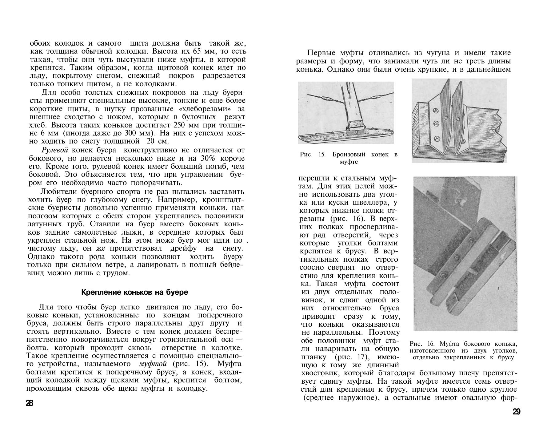 Буерный спорт — страница 15