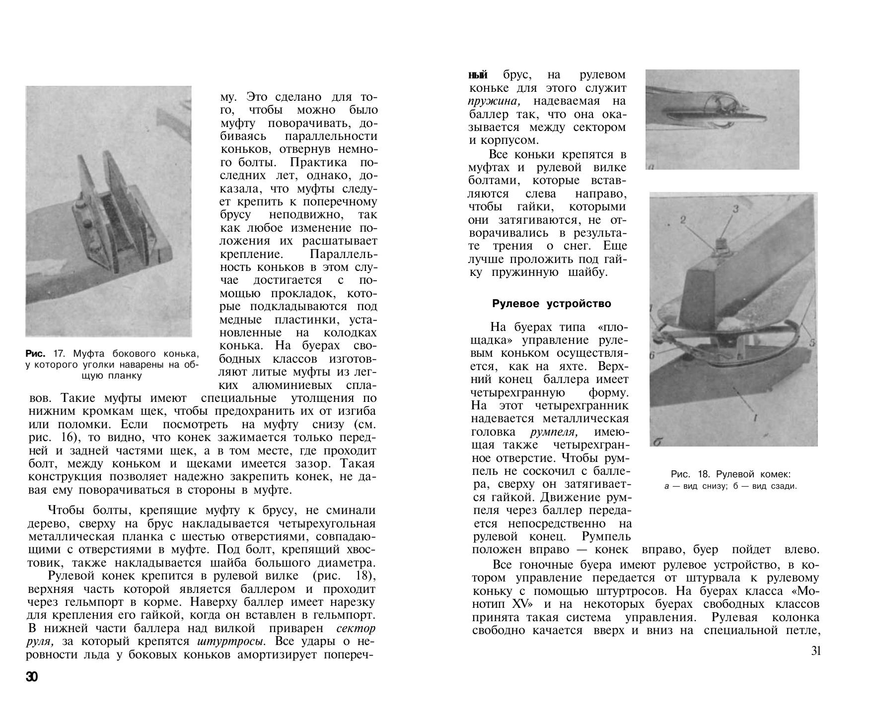 Буерный спорт — страница 16