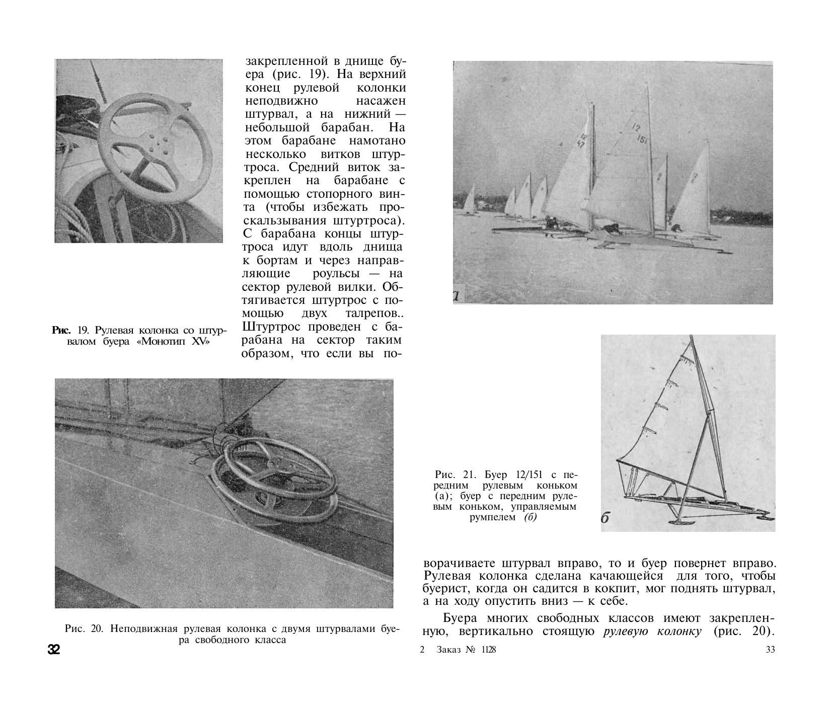 Буерный спорт — страница 17
