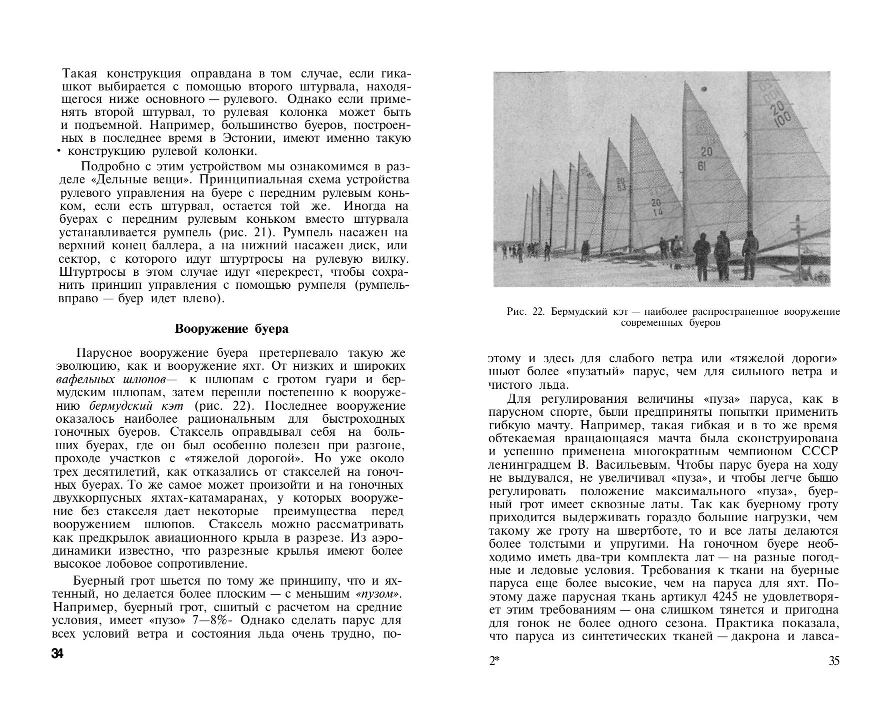 Буерный спорт — страница 18