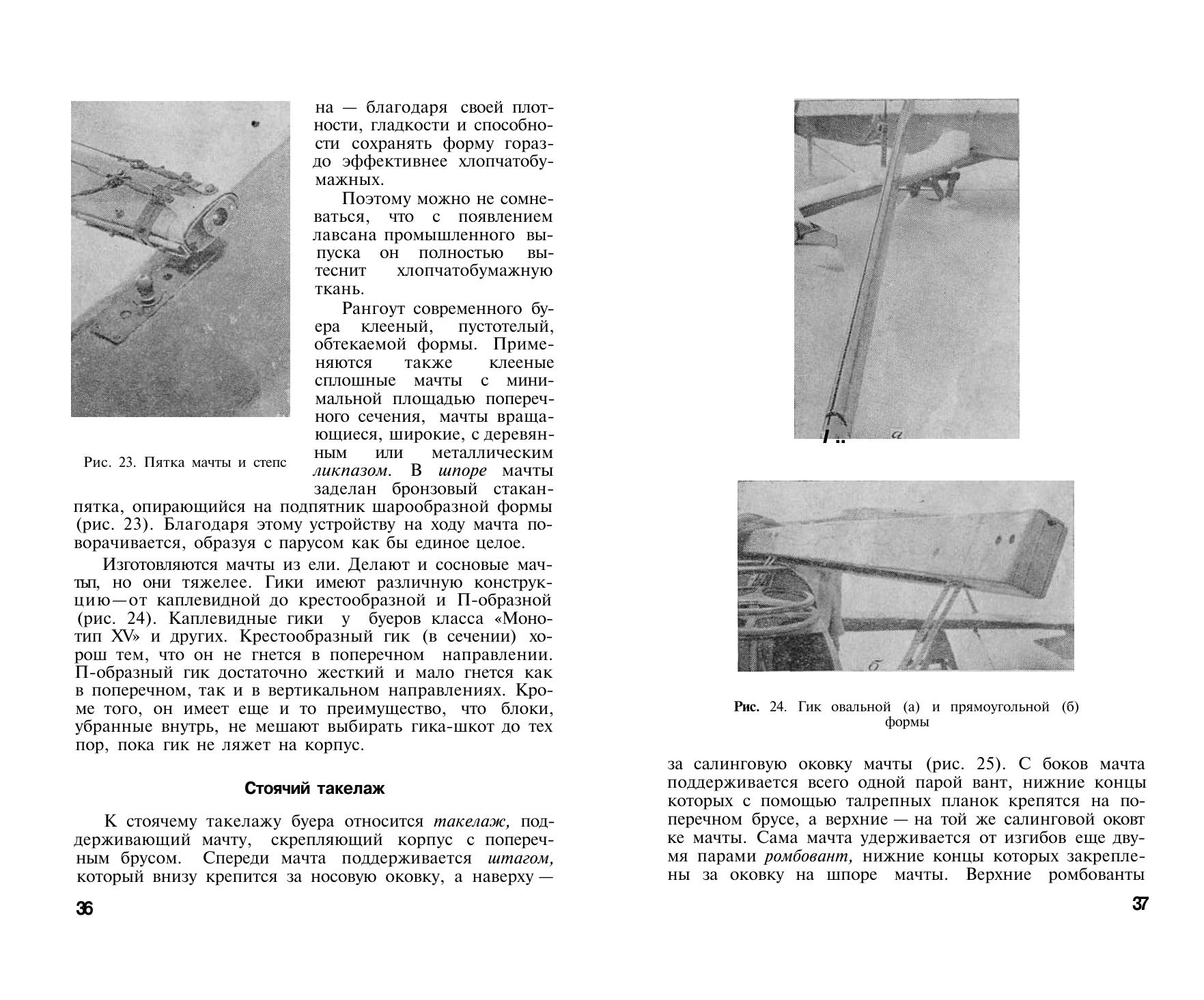 Буерный спорт — страница 19