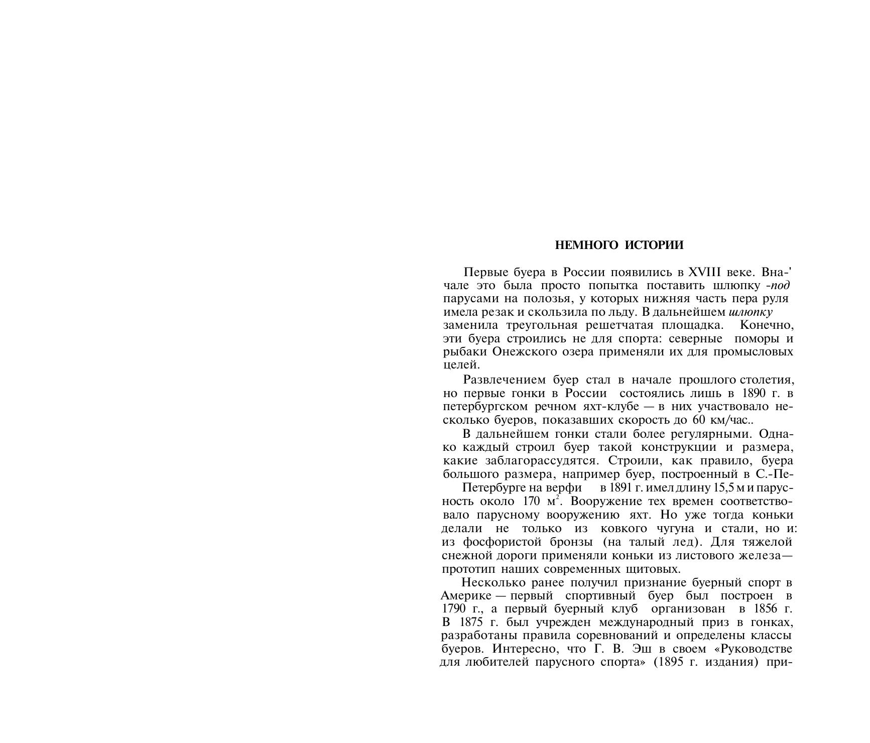 Буерный спорт — страница 2