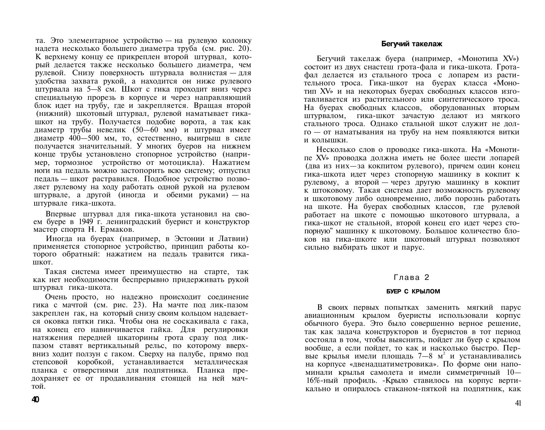 Буерный спорт — страница 21