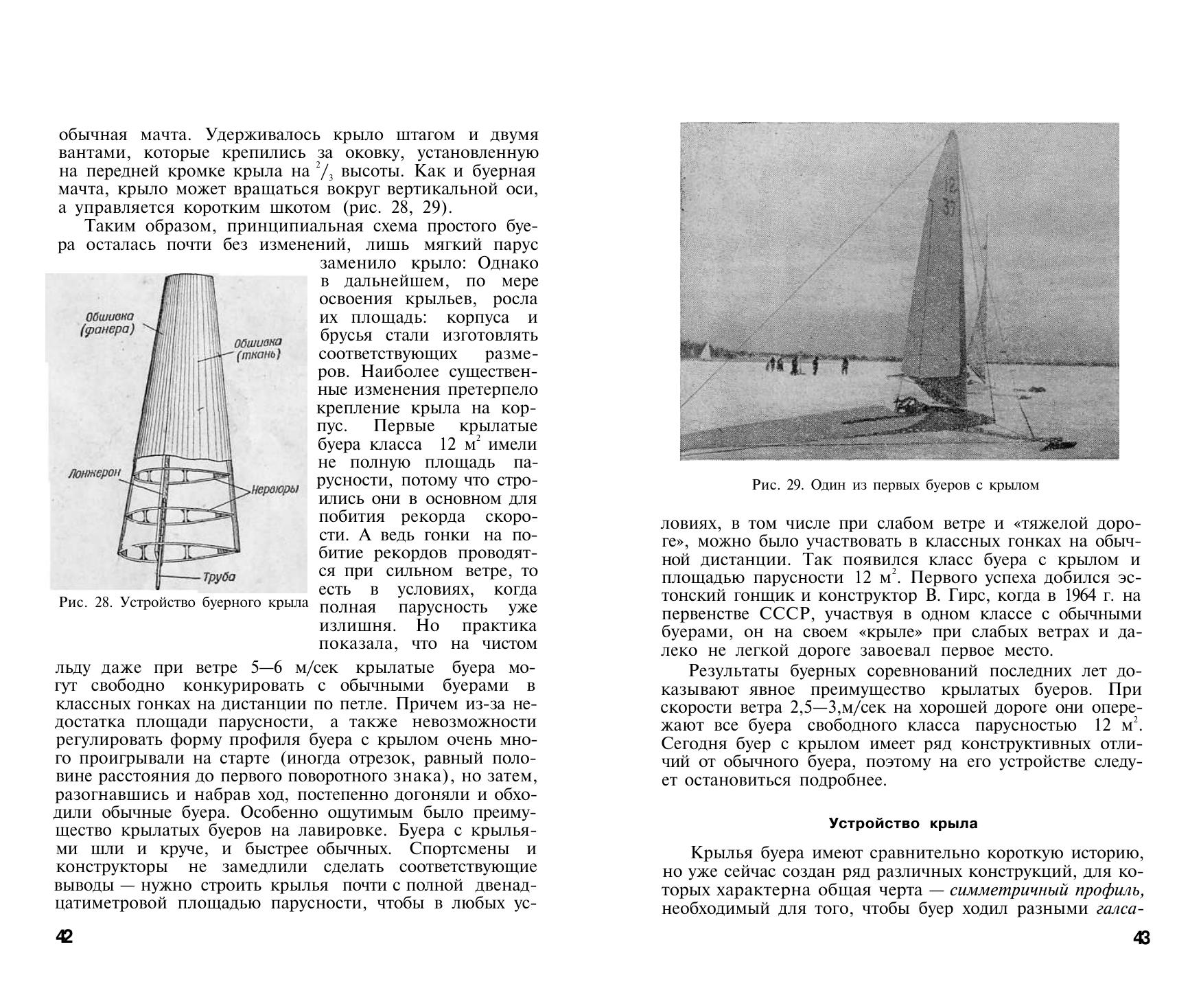 Буерный спорт — страница 22