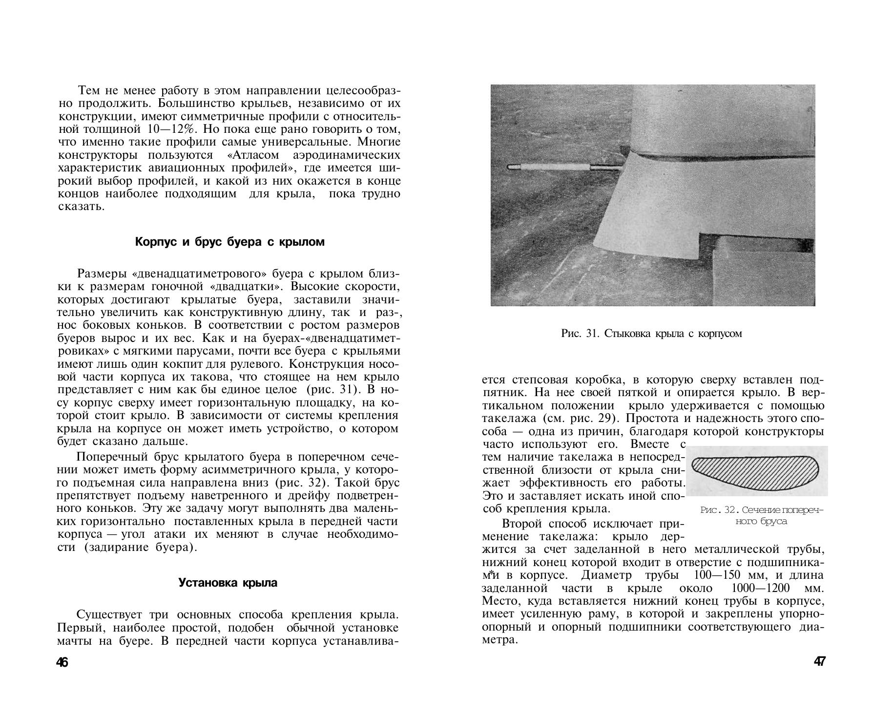 Буерный спорт — страница 24
