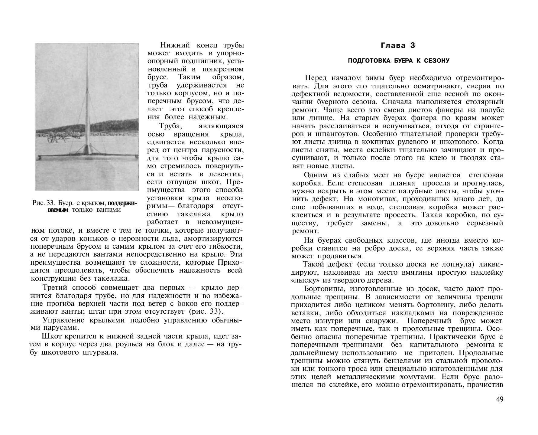 Буерный спорт — страница 25